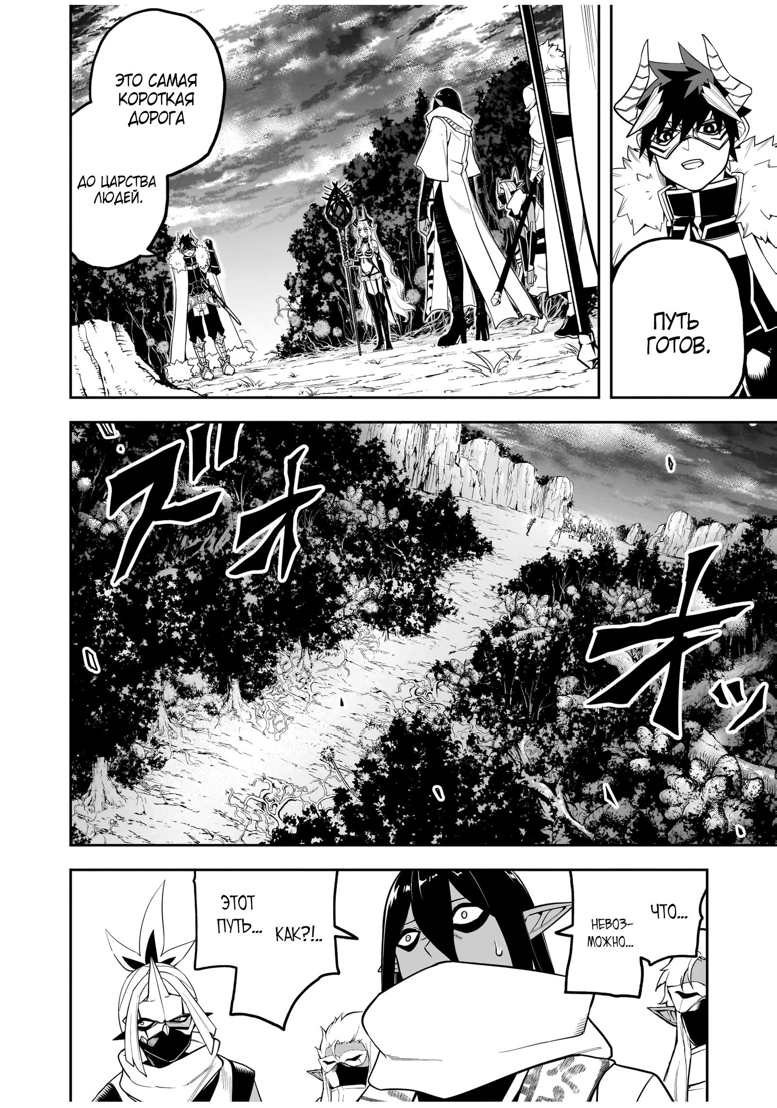 Манга Моя работа — сдерживать сильнейшую армию демонов в истории! - Глава 7.3 Страница 3