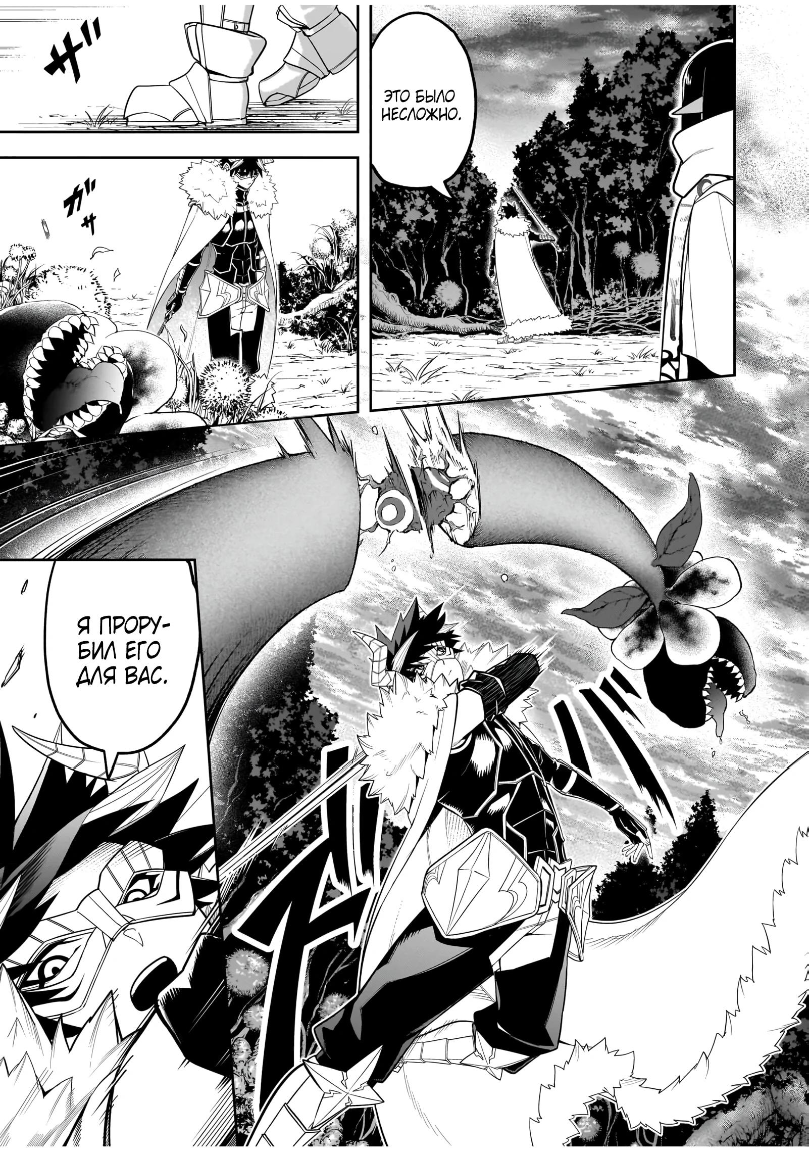 Манга Моя работа — сдерживать сильнейшую армию демонов в истории! - Глава 7.3 Страница 4