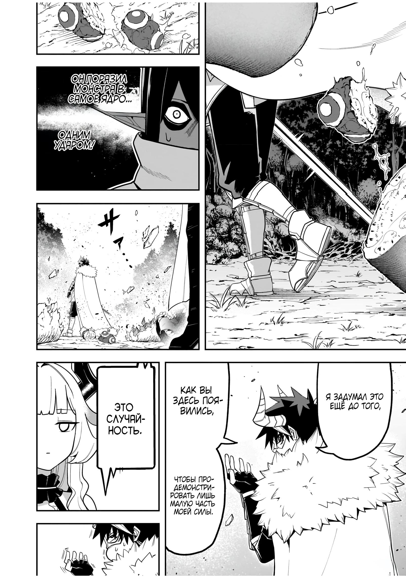 Манга Моя работа — сдерживать сильнейшую армию демонов в истории! - Глава 7.3 Страница 5