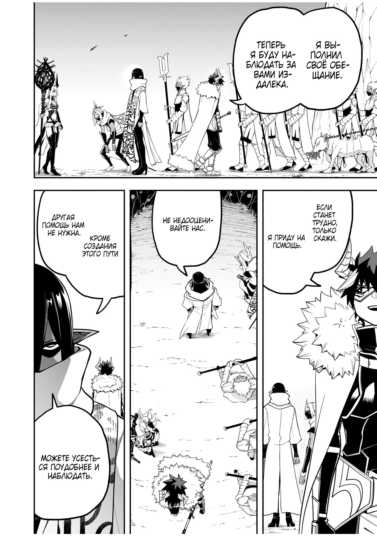 Манга Моя работа — сдерживать сильнейшую армию демонов в истории! - Глава 7.3 Страница 7