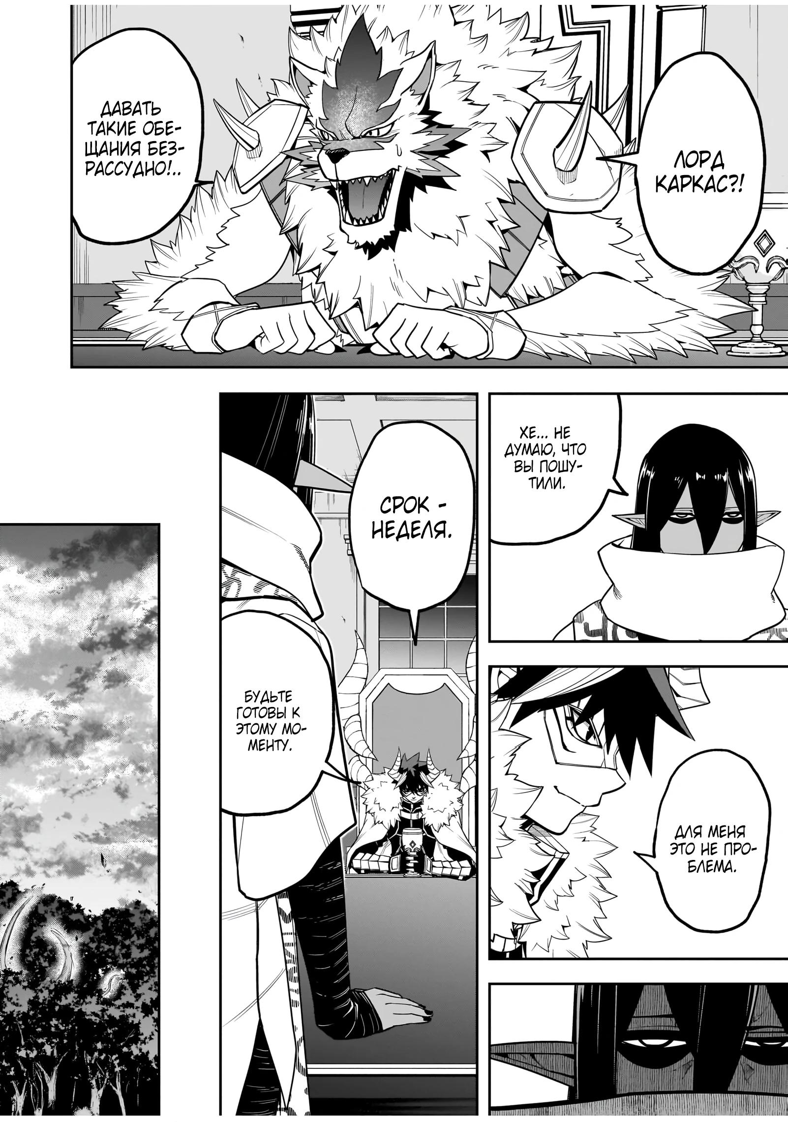 Манга Моя работа — сдерживать сильнейшую армию демонов в истории! - Глава 7.2 Страница 7