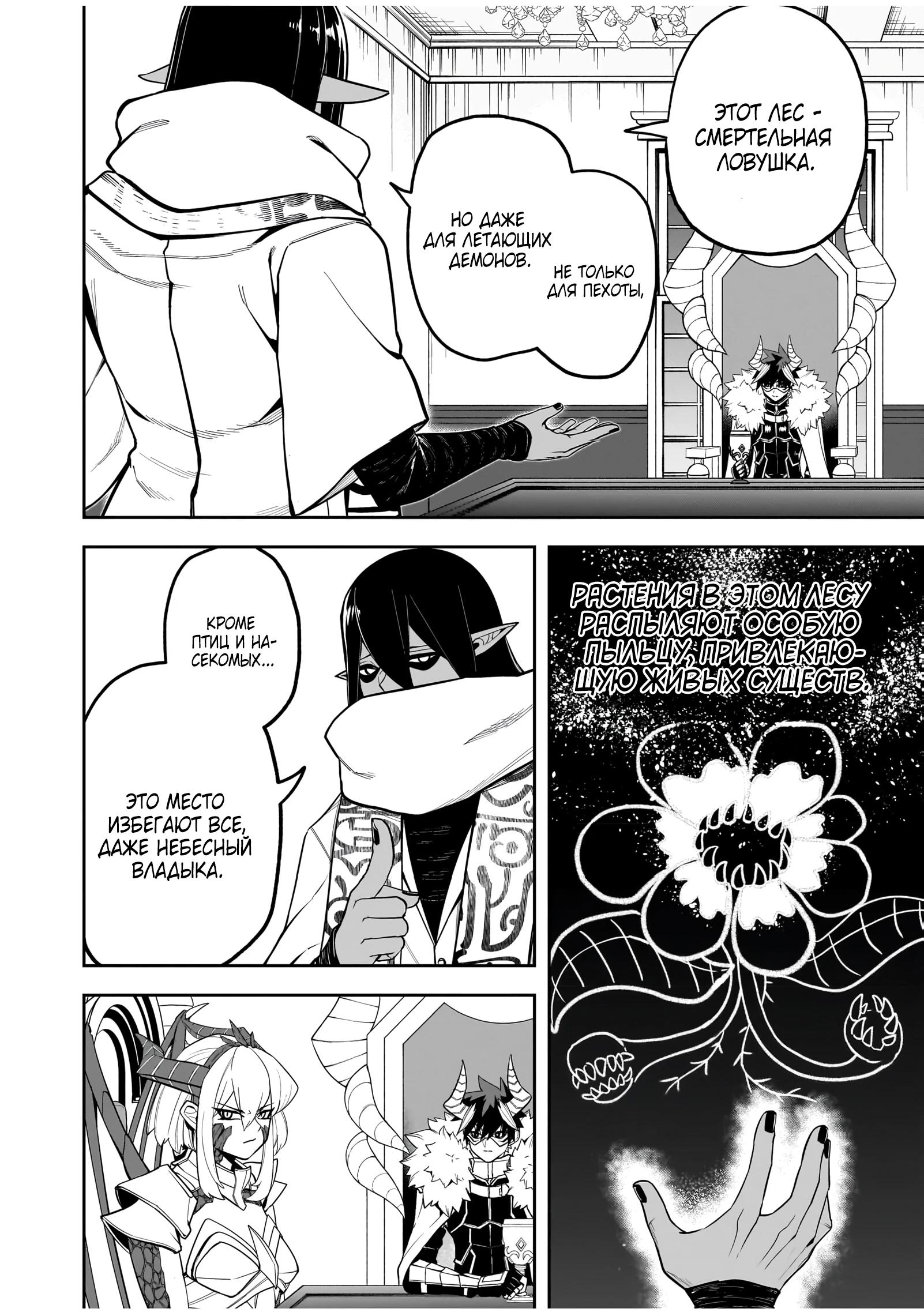 Манга Моя работа — сдерживать сильнейшую армию демонов в истории! - Глава 7.2 Страница 5