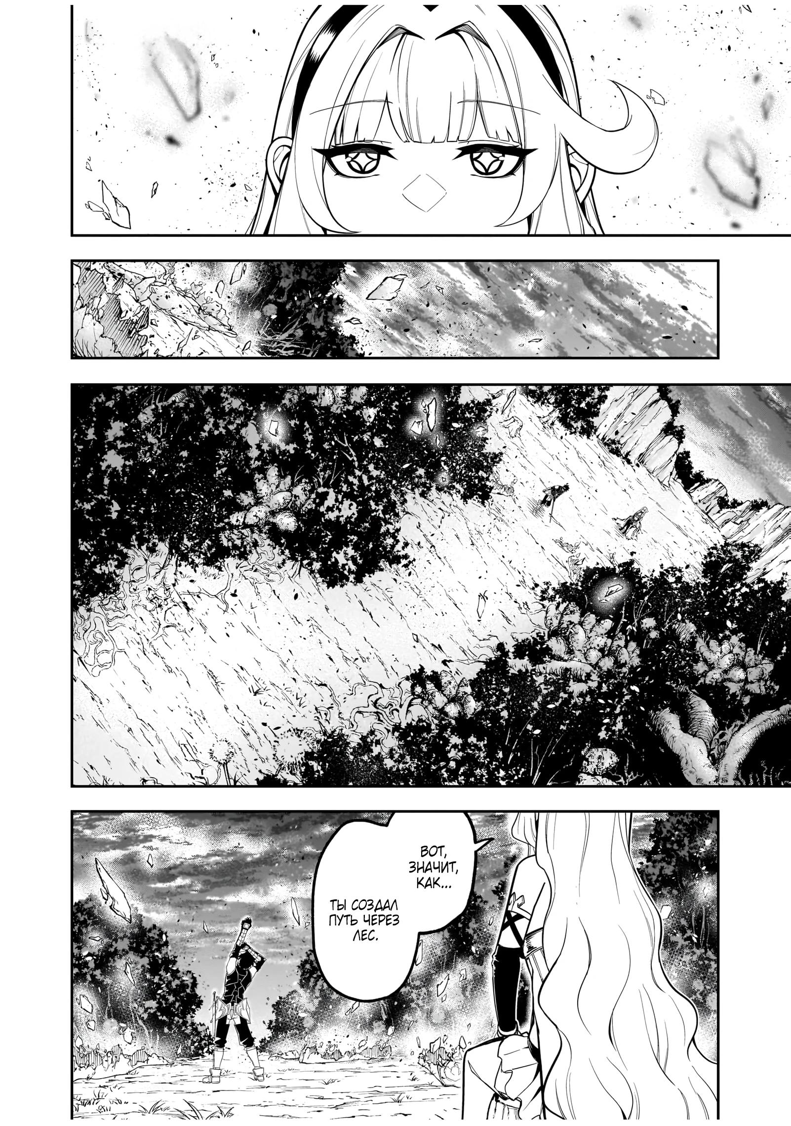 Манга Моя работа — сдерживать сильнейшую армию демонов в истории! - Глава 7.2 Страница 9