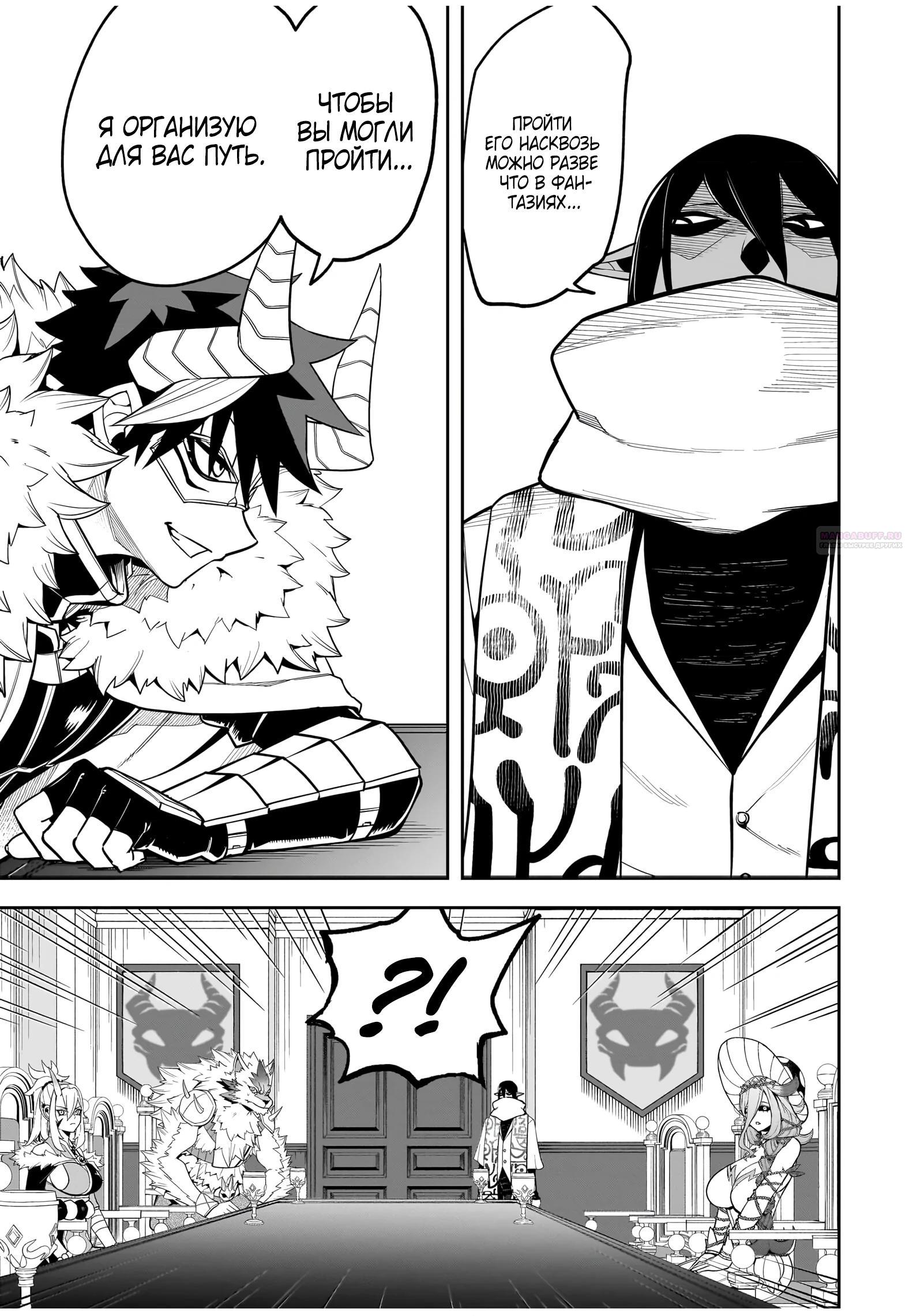 Манга Моя работа — сдерживать сильнейшую армию демонов в истории! - Глава 7.2 Страница 6