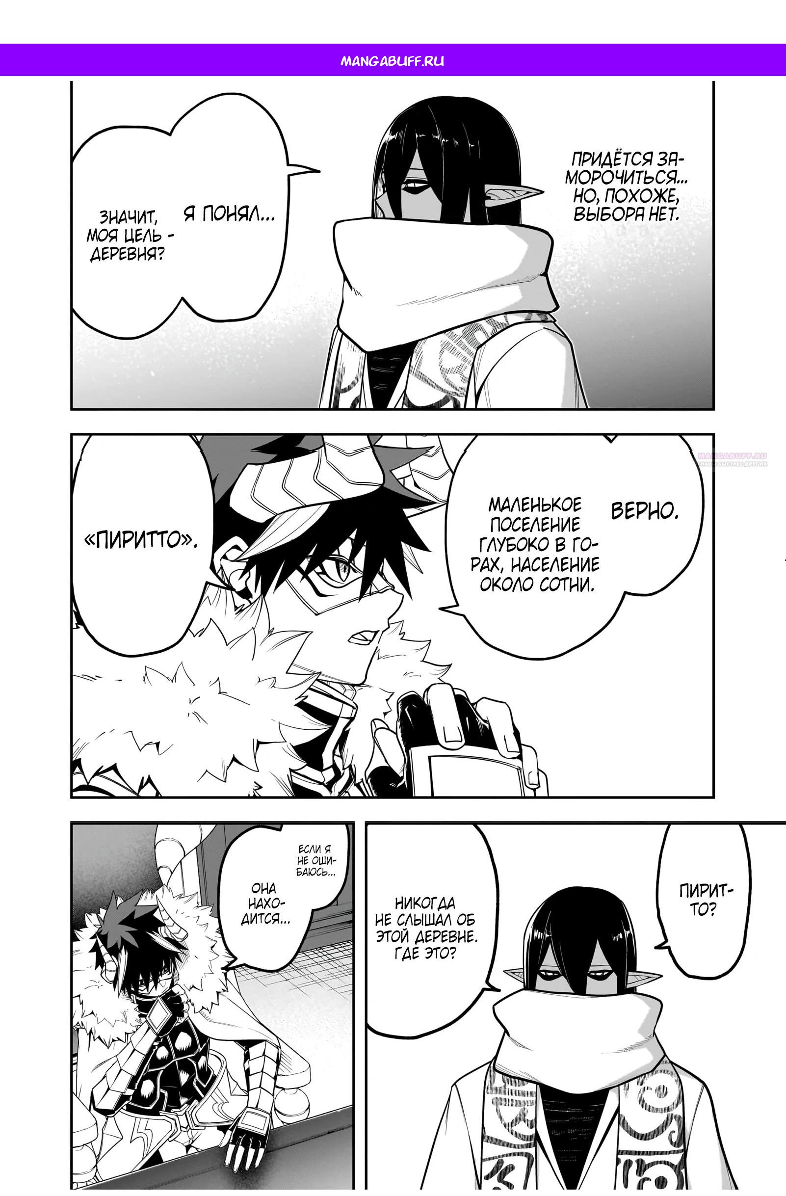 Манга Моя работа — сдерживать сильнейшую армию демонов в истории! - Глава 7.2 Страница 1