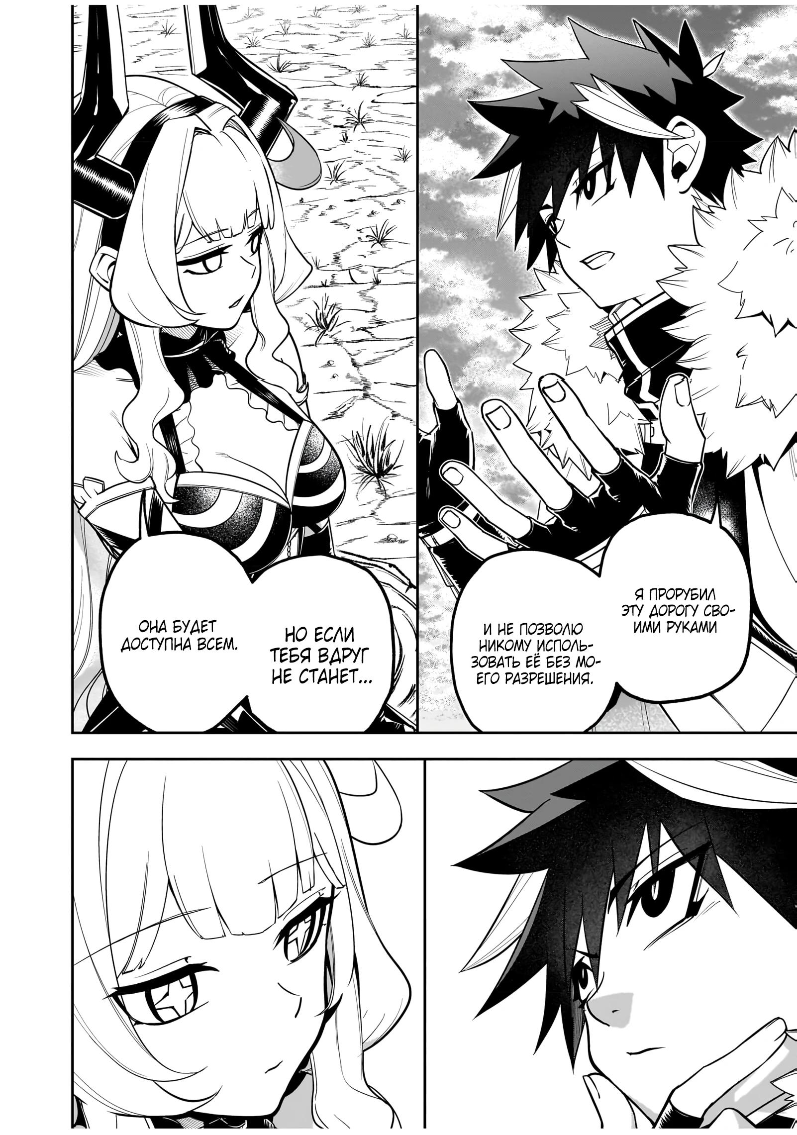 Манга Моя работа — сдерживать сильнейшую армию демонов в истории! - Глава 7.2 Страница 11