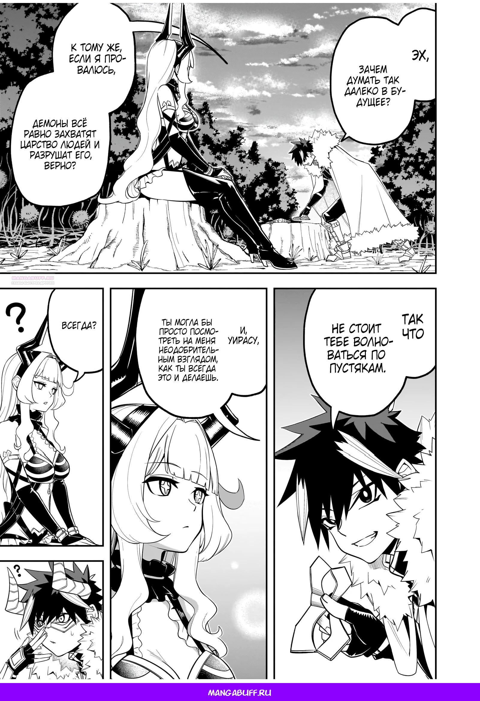 Манга Моя работа — сдерживать сильнейшую армию демонов в истории! - Глава 7.2 Страница 12