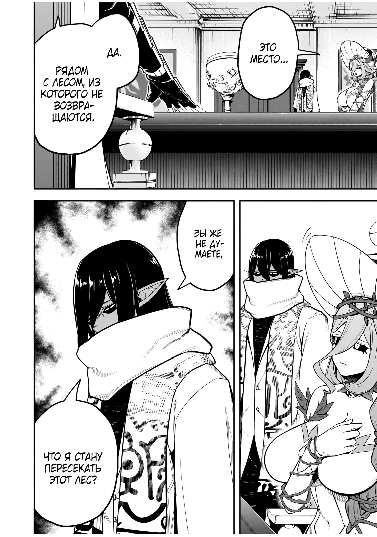 Манга Моя работа — сдерживать сильнейшую армию демонов в истории! - Глава 7.2 Страница 3