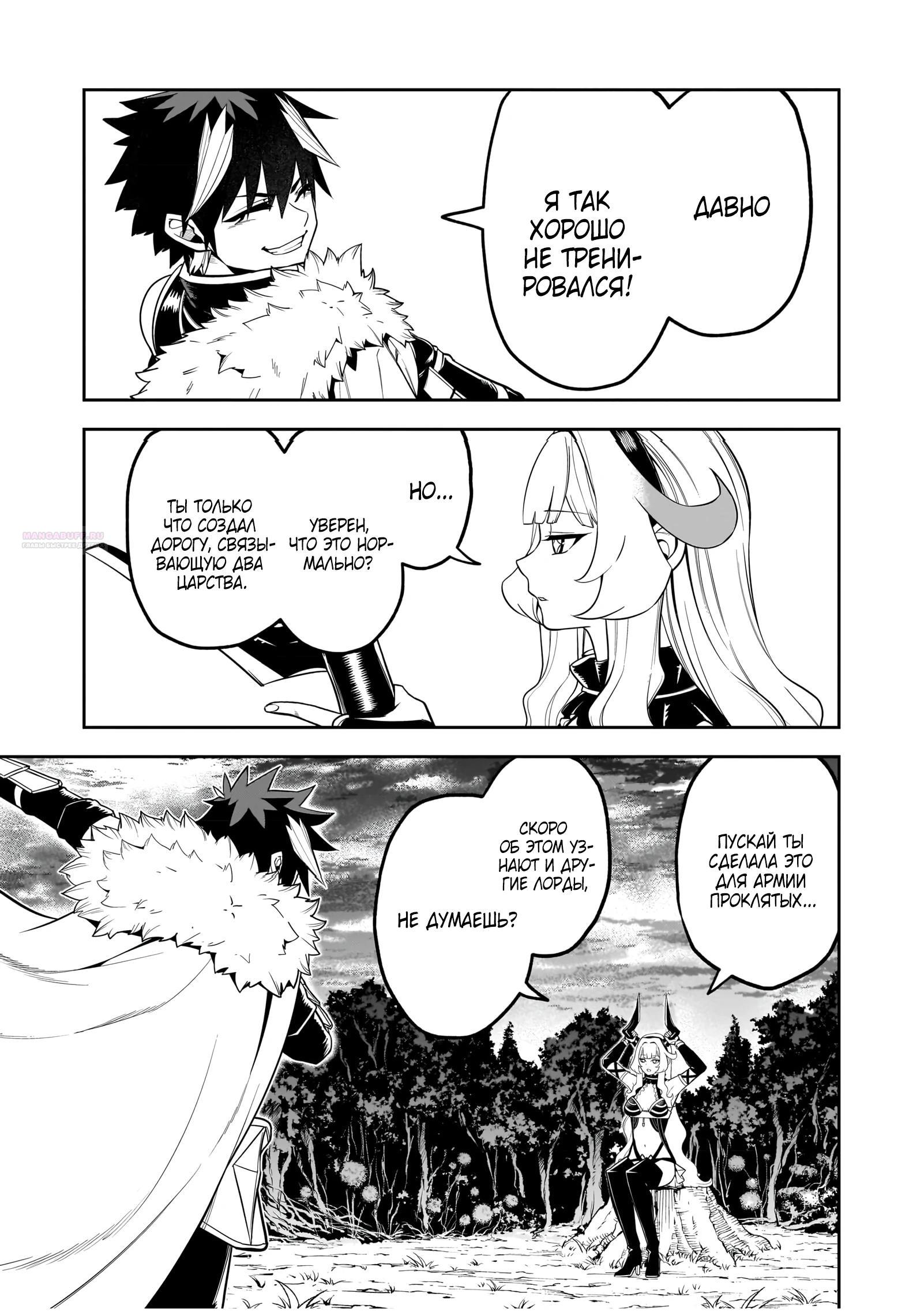 Манга Моя работа — сдерживать сильнейшую армию демонов в истории! - Глава 7.2 Страница 10