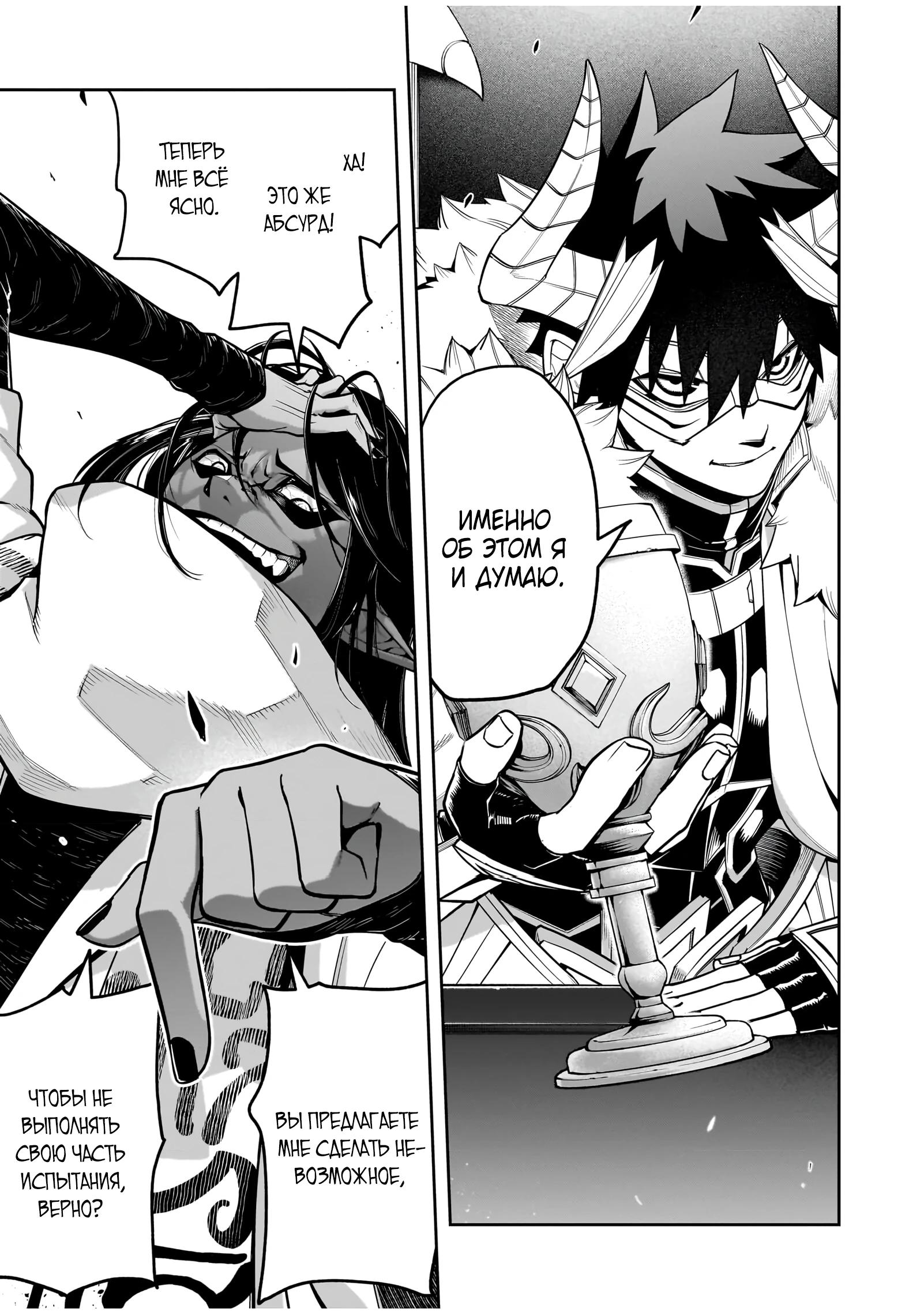 Манга Моя работа — сдерживать сильнейшую армию демонов в истории! - Глава 7.2 Страница 4