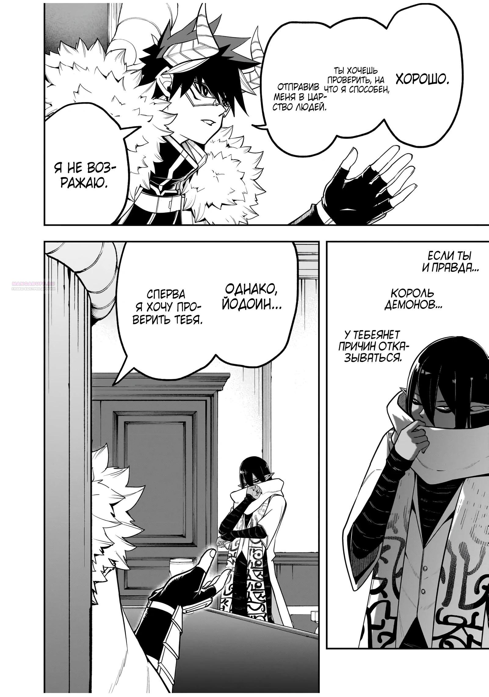 Манга Моя работа — сдерживать сильнейшую армию демонов в истории! - Глава 7.1 Страница 10