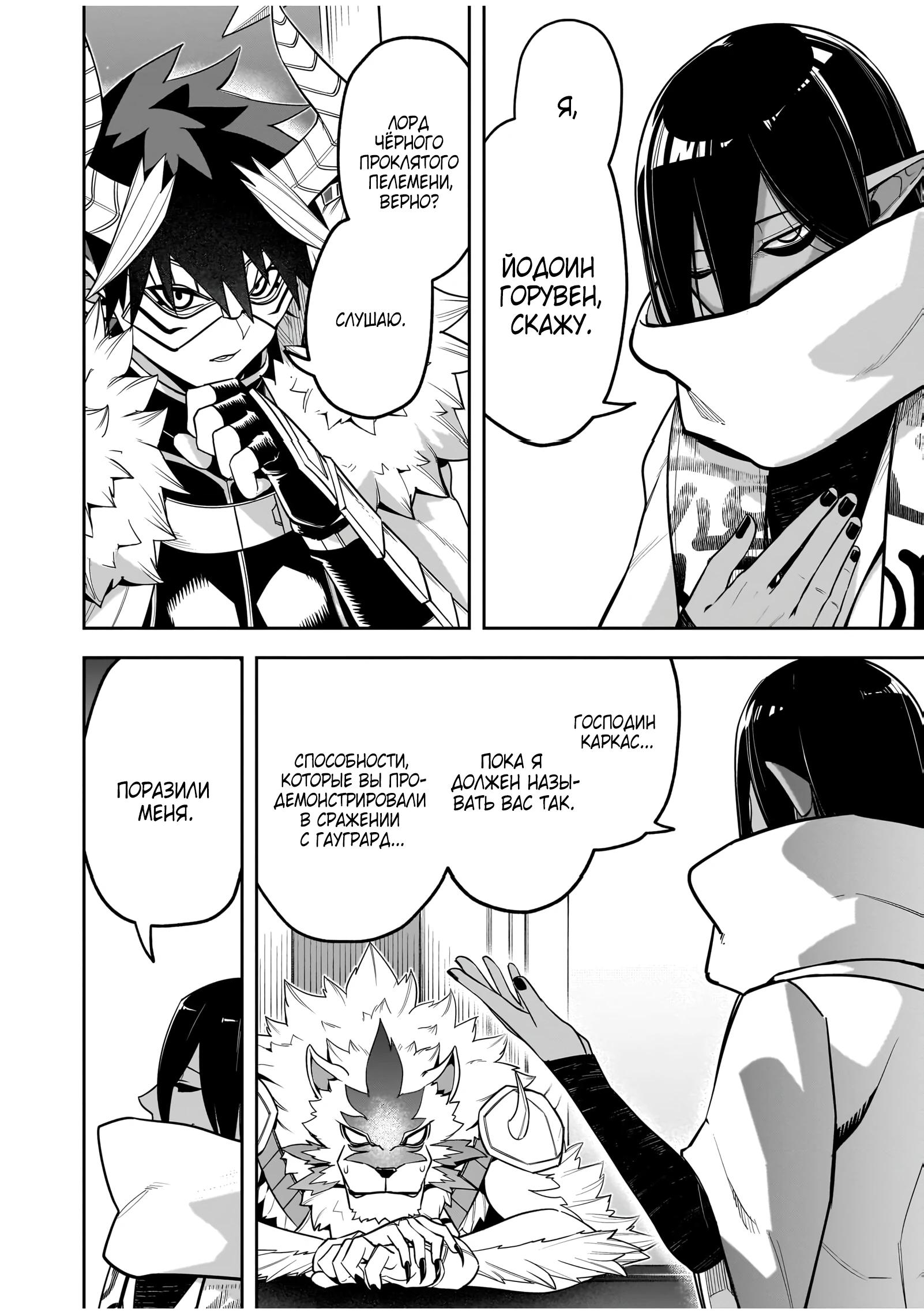 Манга Моя работа — сдерживать сильнейшую армию демонов в истории! - Глава 7.1 Страница 4