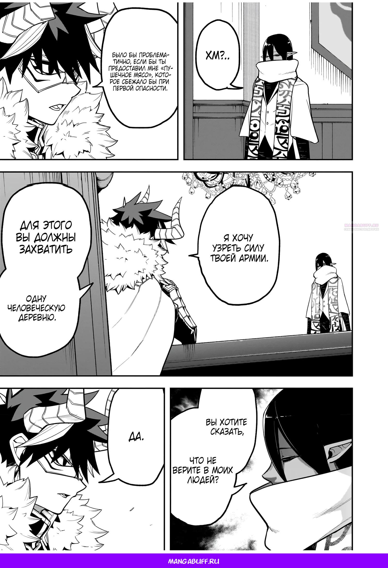 Манга Моя работа — сдерживать сильнейшую армию демонов в истории! - Глава 7.1 Страница 11