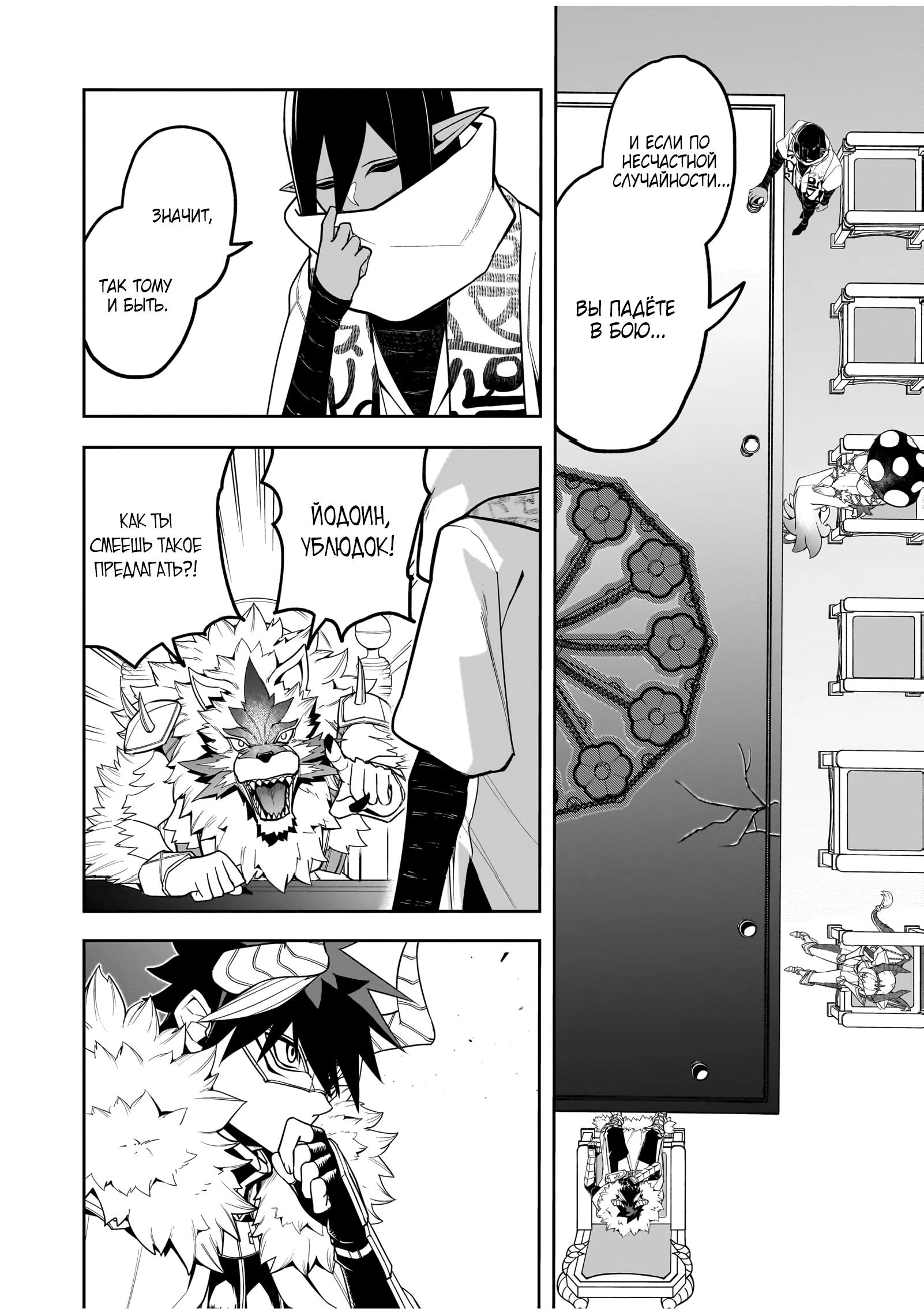 Манга Моя работа — сдерживать сильнейшую армию демонов в истории! - Глава 7.1 Страница 8