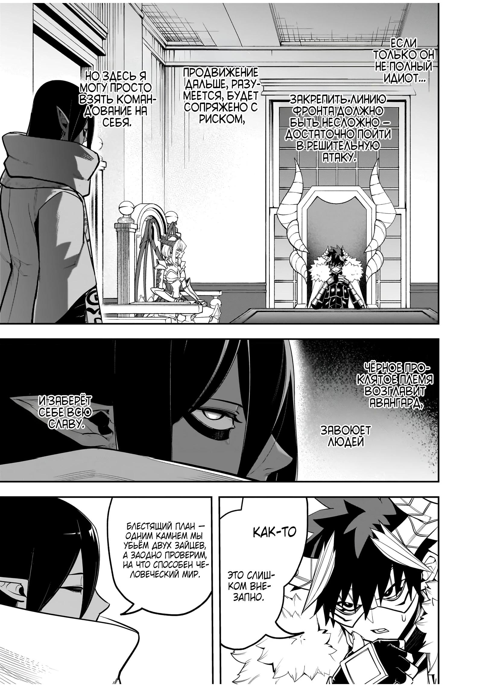 Манга Моя работа — сдерживать сильнейшую армию демонов в истории! - Глава 7.1 Страница 7