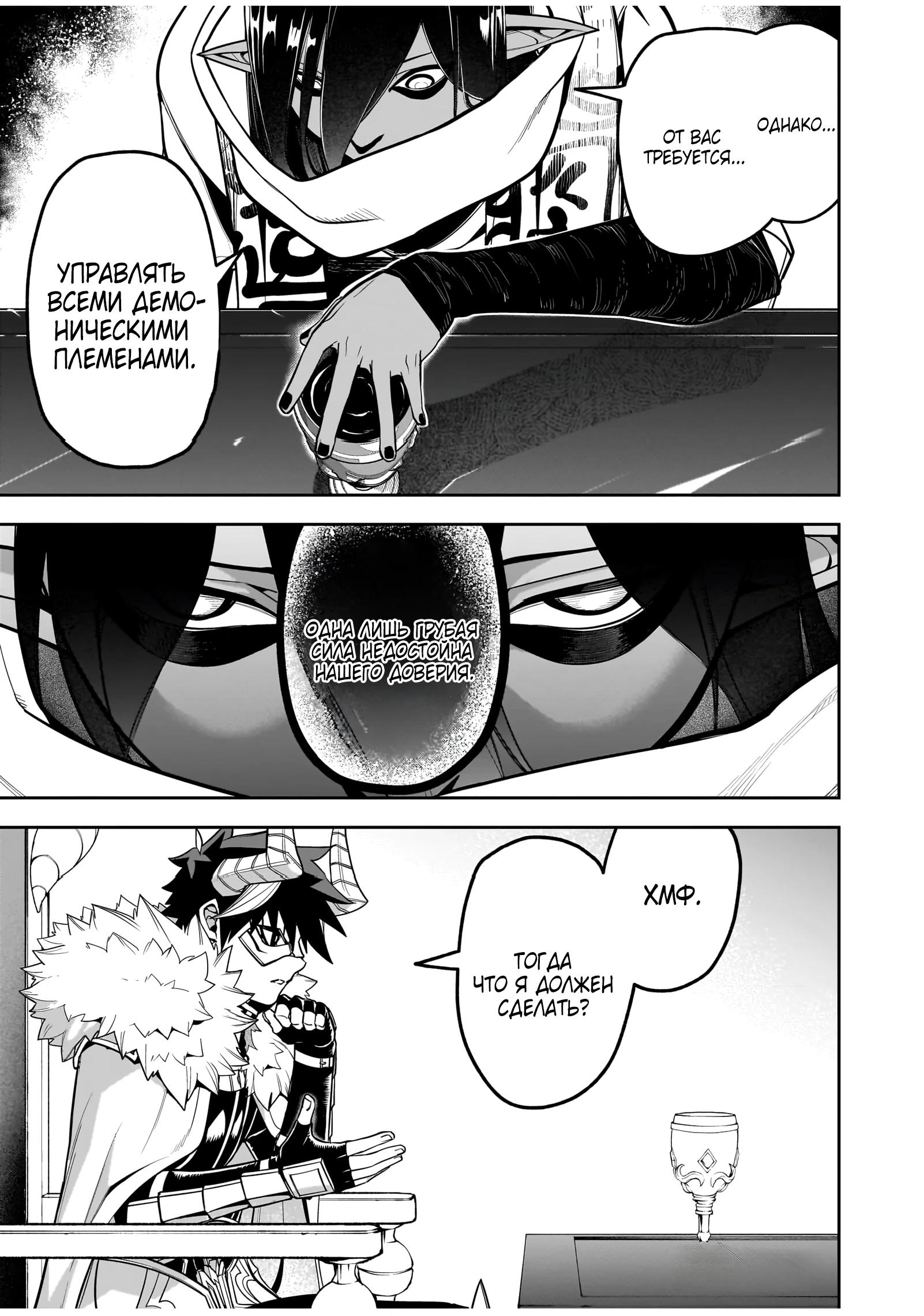 Манга Моя работа — сдерживать сильнейшую армию демонов в истории! - Глава 7.1 Страница 5