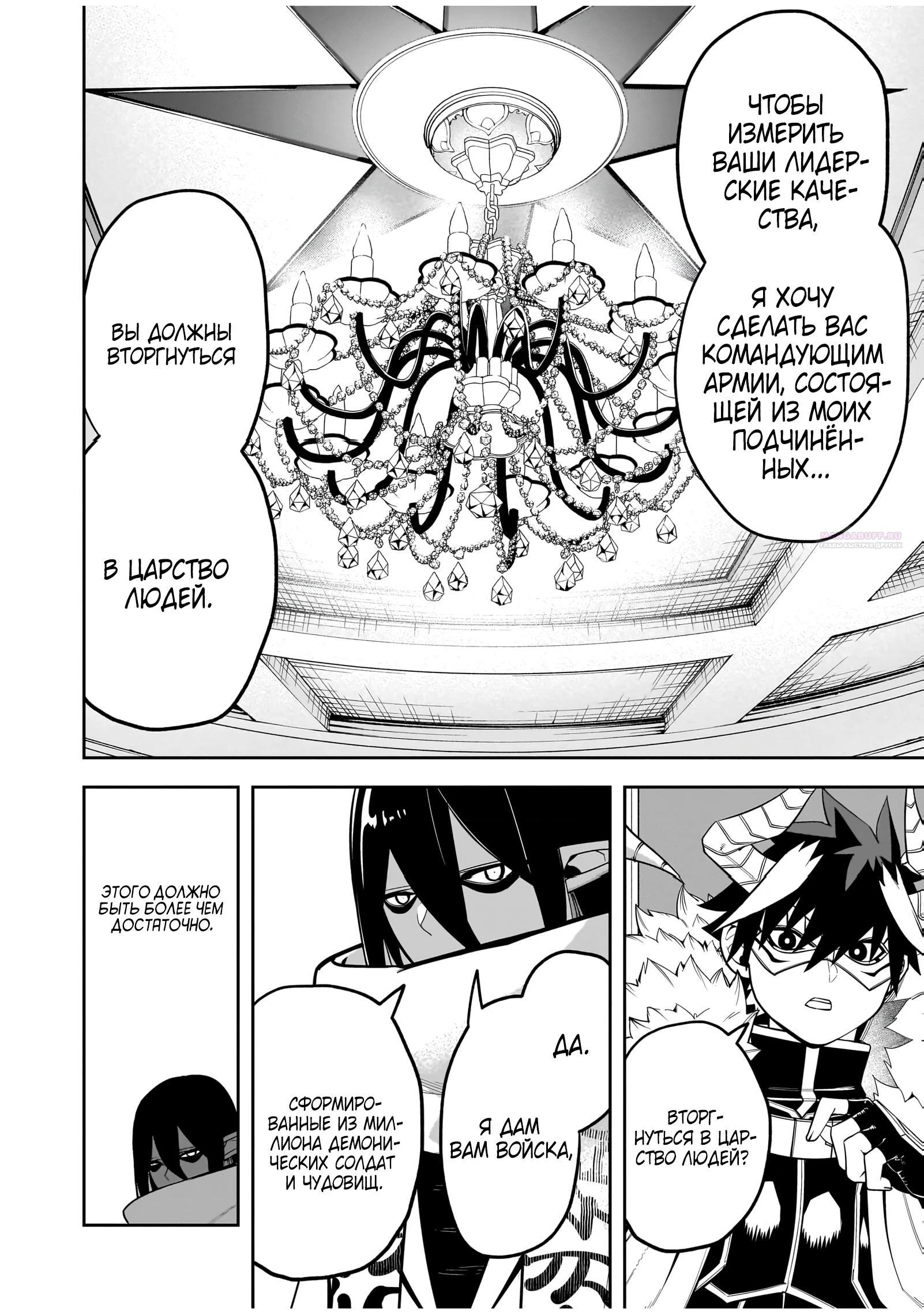 Манга Моя работа — сдерживать сильнейшую армию демонов в истории! - Глава 7.1 Страница 6