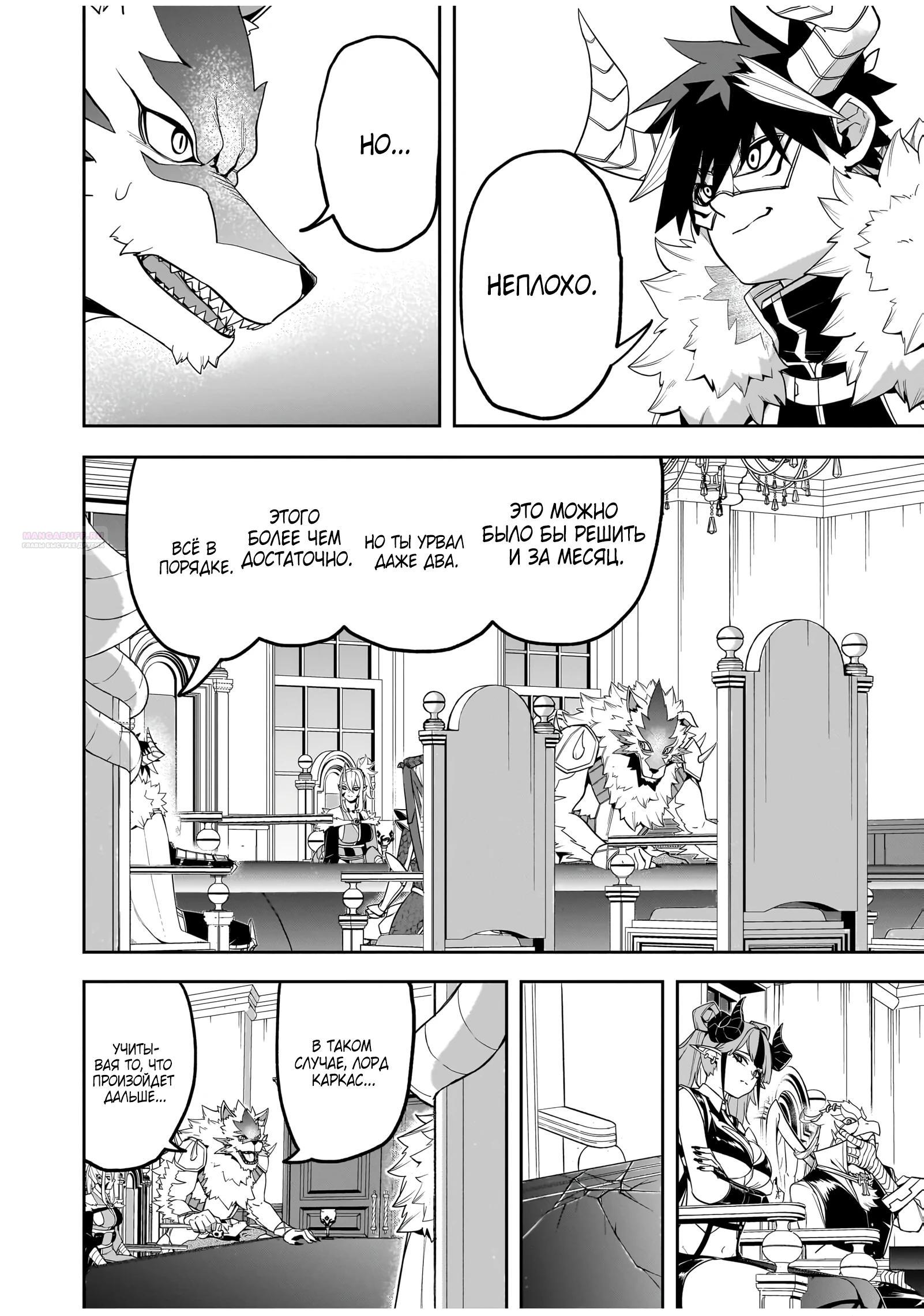 Манга Моя работа — сдерживать сильнейшую армию демонов в истории! - Глава 7.1 Страница 2