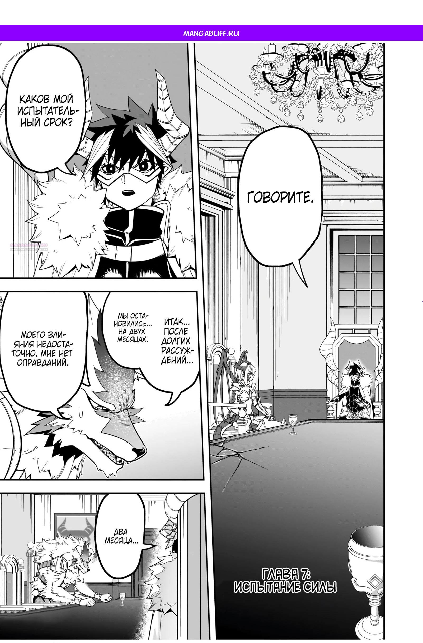 Манга Моя работа — сдерживать сильнейшую армию демонов в истории! - Глава 7.1 Страница 1