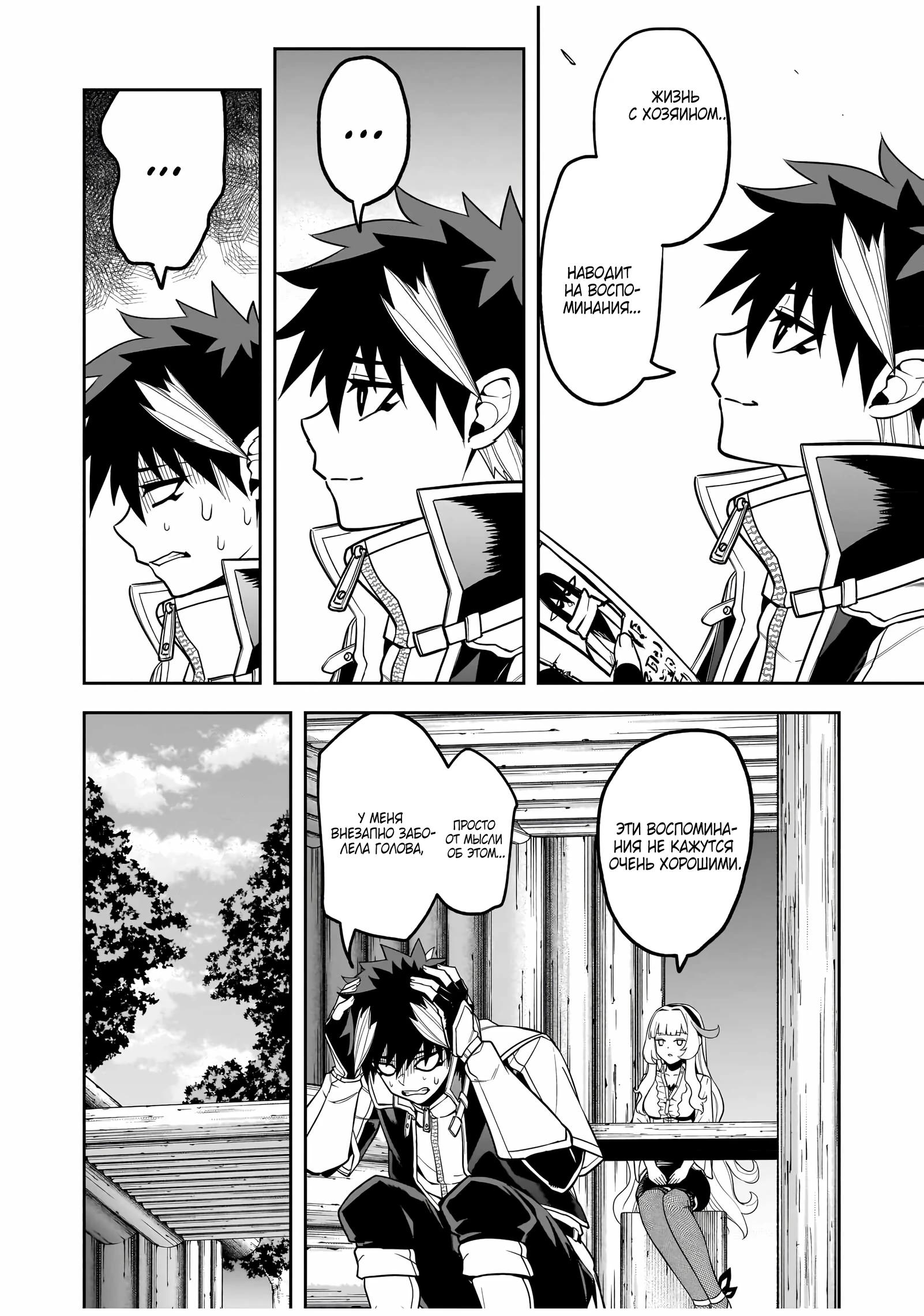 Манга Моя работа — сдерживать сильнейшую армию демонов в истории! - Глава 6.3 Страница 4