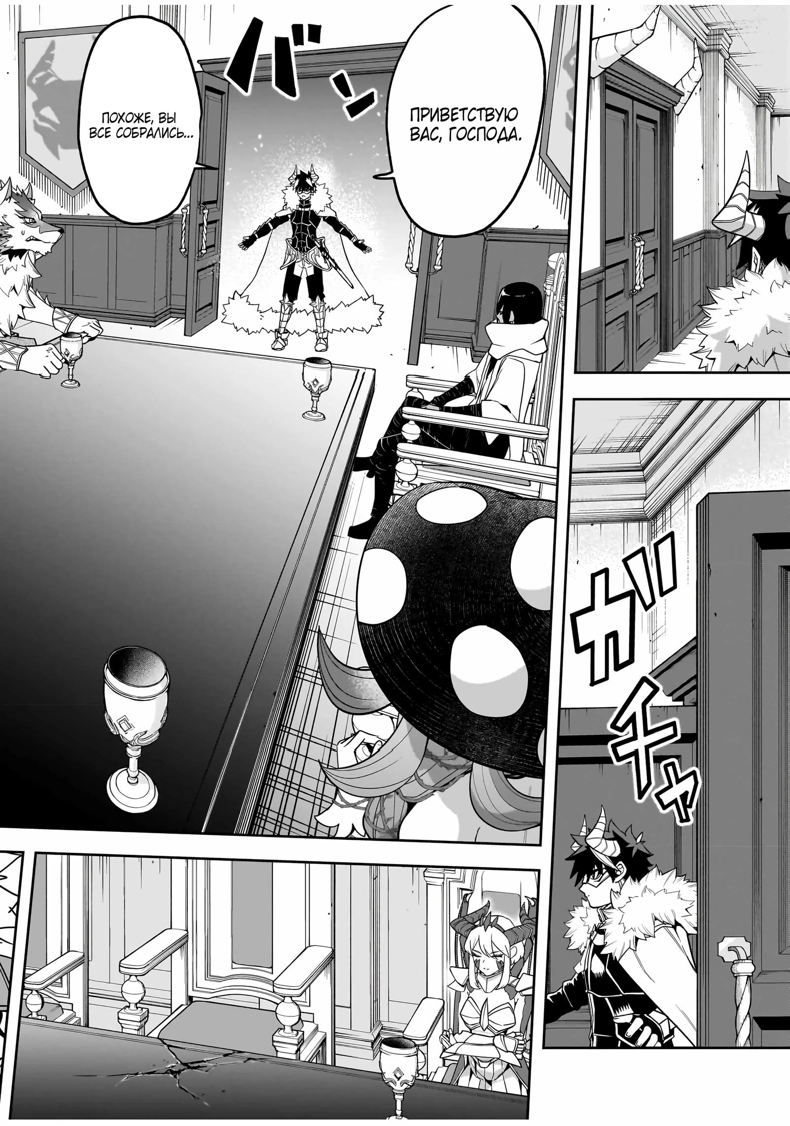 Манга Моя работа — сдерживать сильнейшую армию демонов в истории! - Глава 6.3 Страница 12