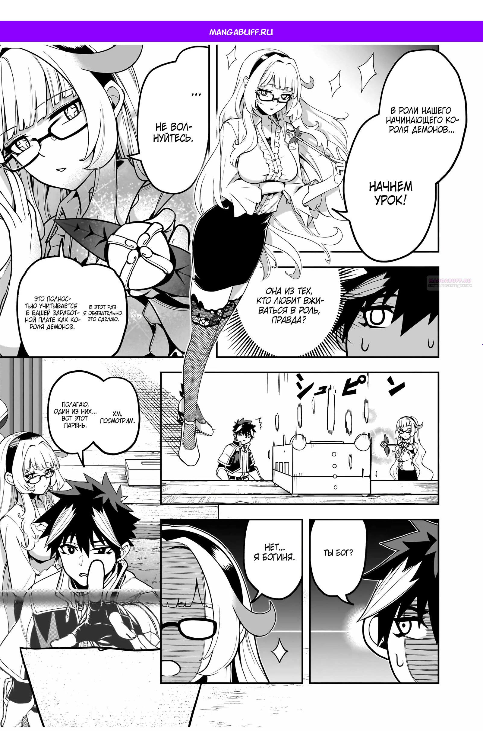 Манга Моя работа — сдерживать сильнейшую армию демонов в истории! - Глава 6.3 Страница 1