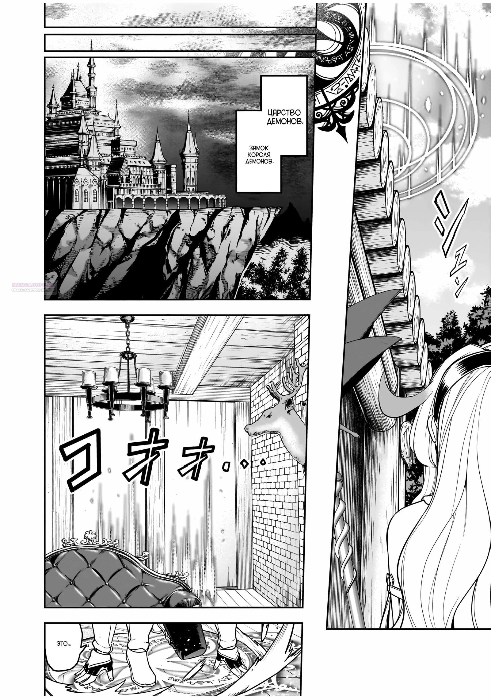 Манга Моя работа — сдерживать сильнейшую армию демонов в истории! - Глава 6.3 Страница 10