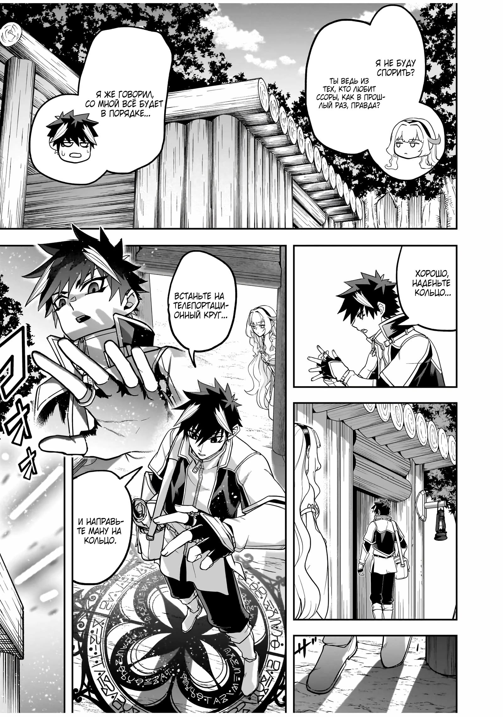 Манга Моя работа — сдерживать сильнейшую армию демонов в истории! - Глава 6.3 Страница 9