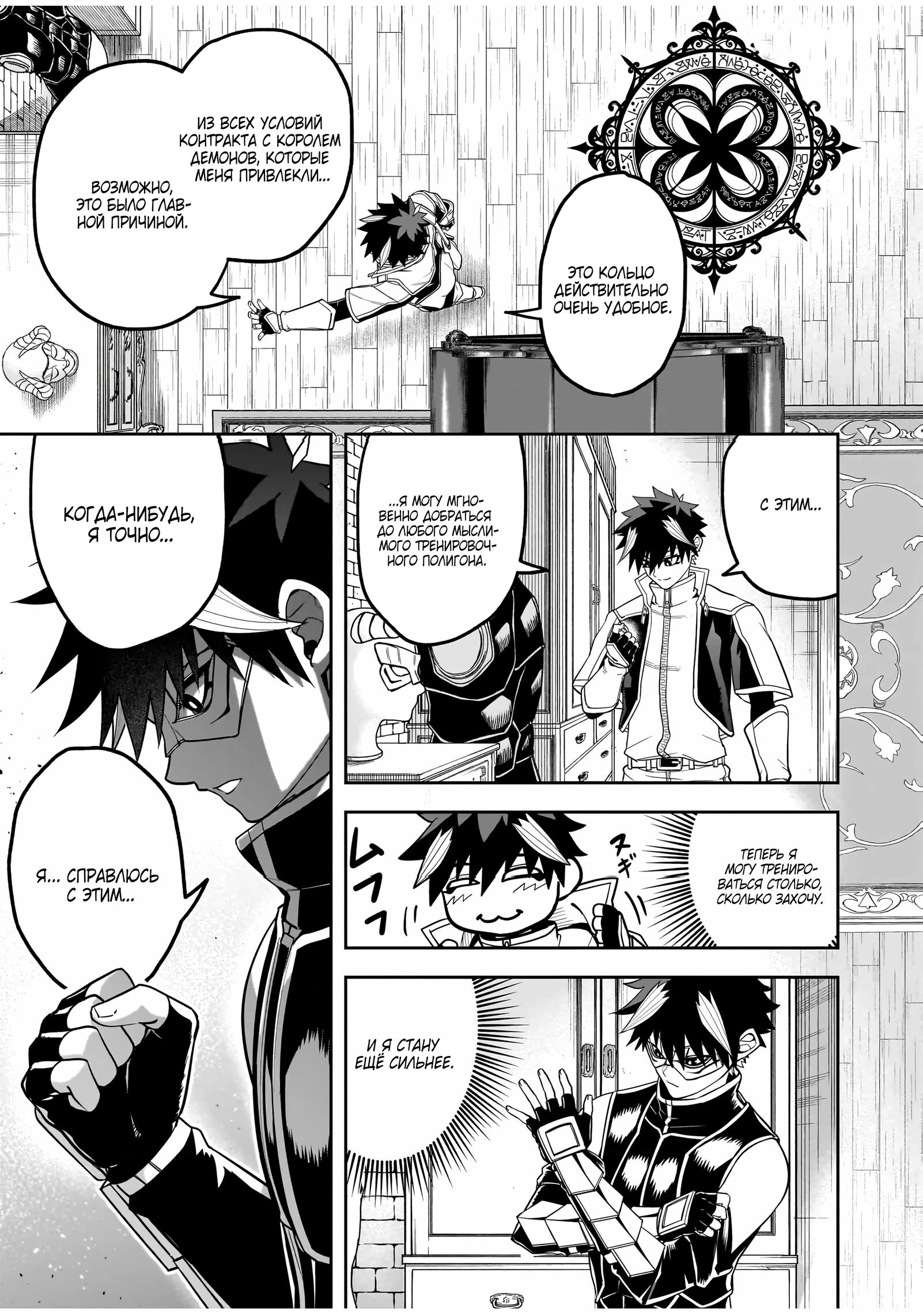 Манга Моя работа — сдерживать сильнейшую армию демонов в истории! - Глава 6.3 Страница 11