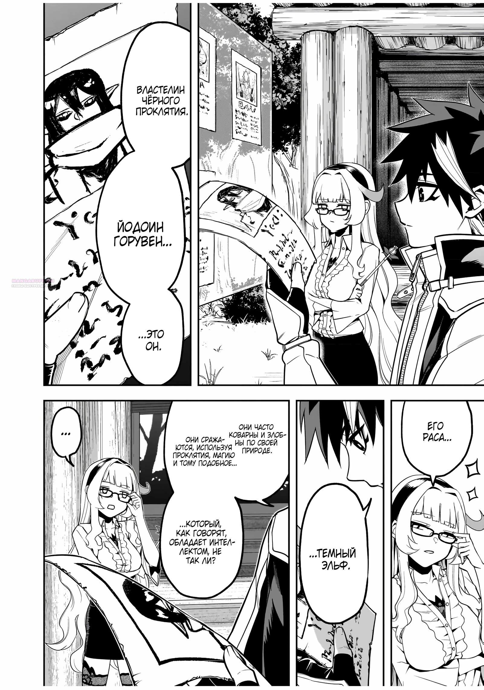 Манга Моя работа — сдерживать сильнейшую армию демонов в истории! - Глава 6.3 Страница 2