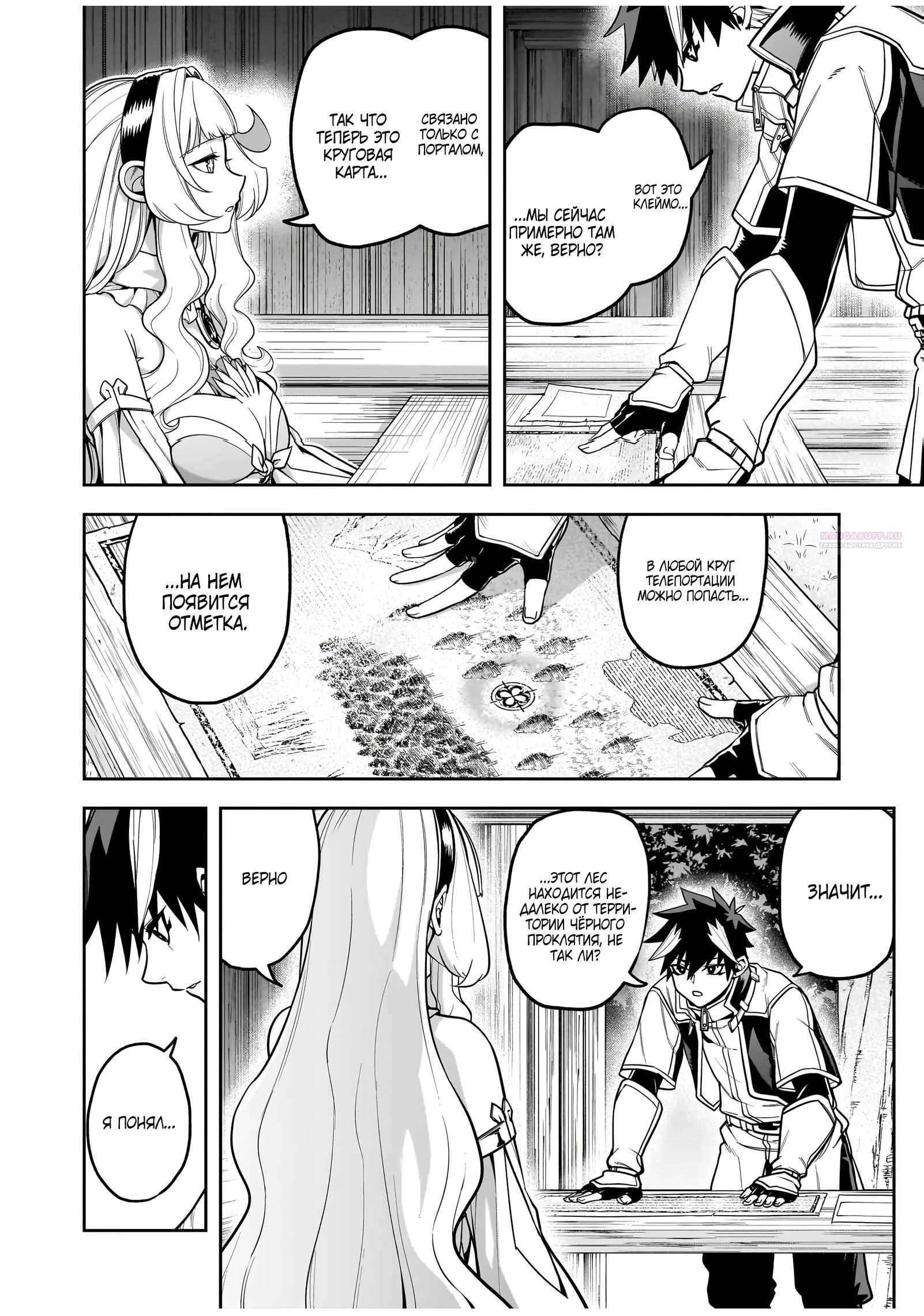 Манга Моя работа — сдерживать сильнейшую армию демонов в истории! - Глава 6.3 Страница 6