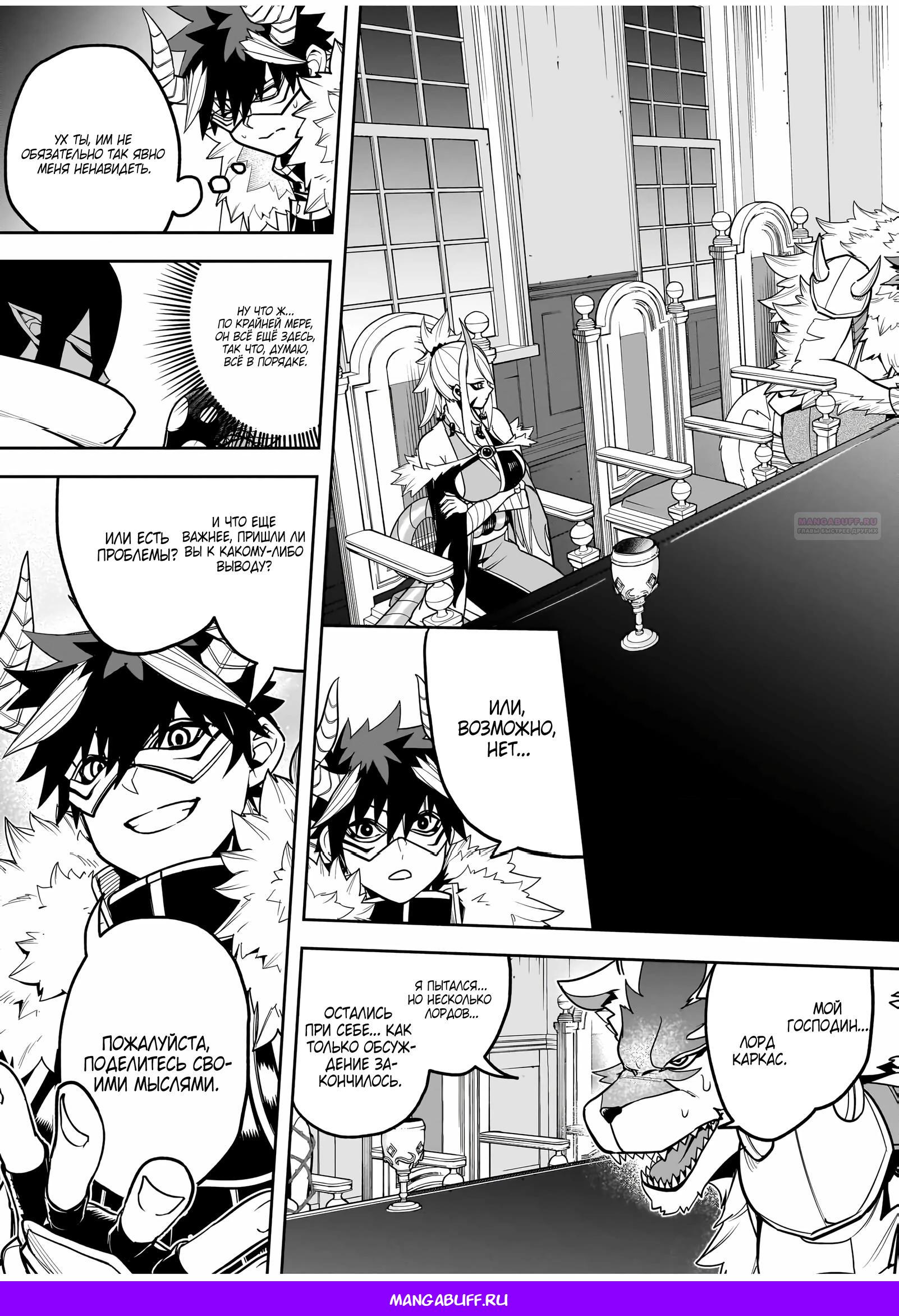 Манга Моя работа — сдерживать сильнейшую армию демонов в истории! - Глава 6.3 Страница 13