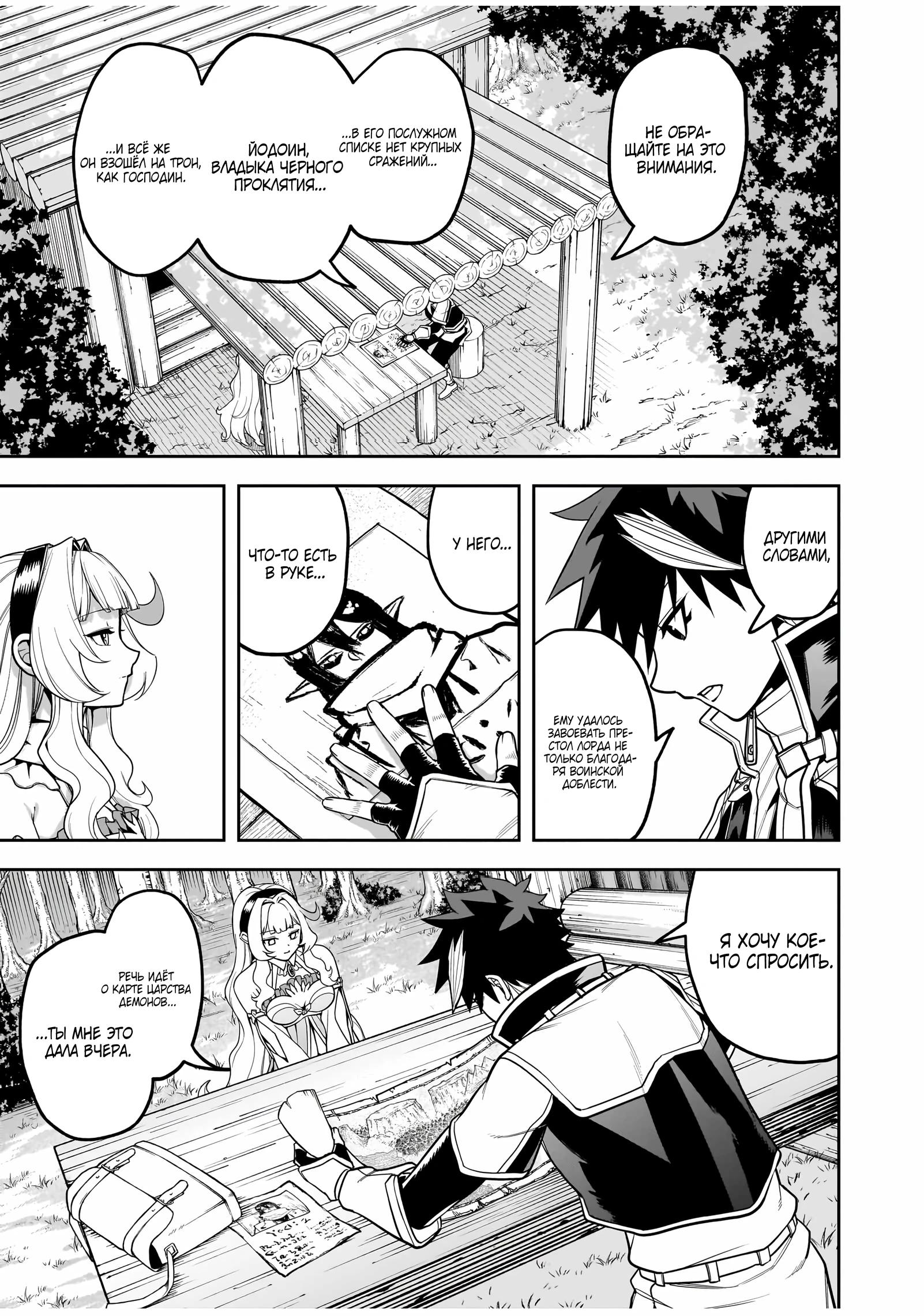 Манга Моя работа — сдерживать сильнейшую армию демонов в истории! - Глава 6.3 Страница 5