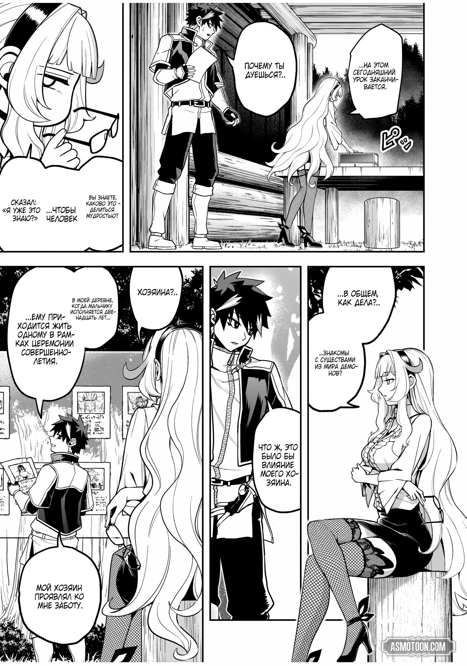 Манга Моя работа — сдерживать сильнейшую армию демонов в истории! - Глава 6.3 Страница 3