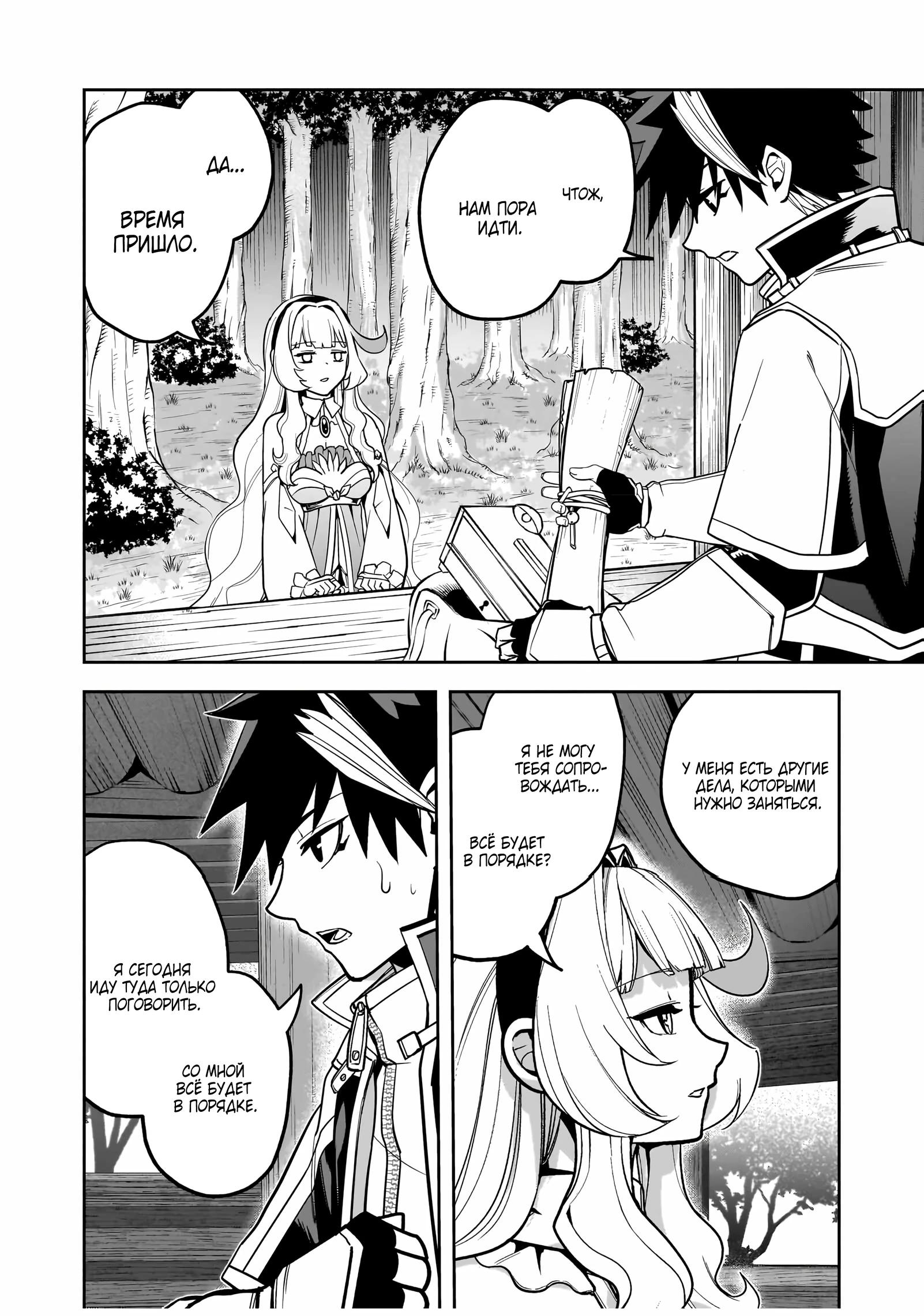 Манга Моя работа — сдерживать сильнейшую армию демонов в истории! - Глава 6.3 Страница 8