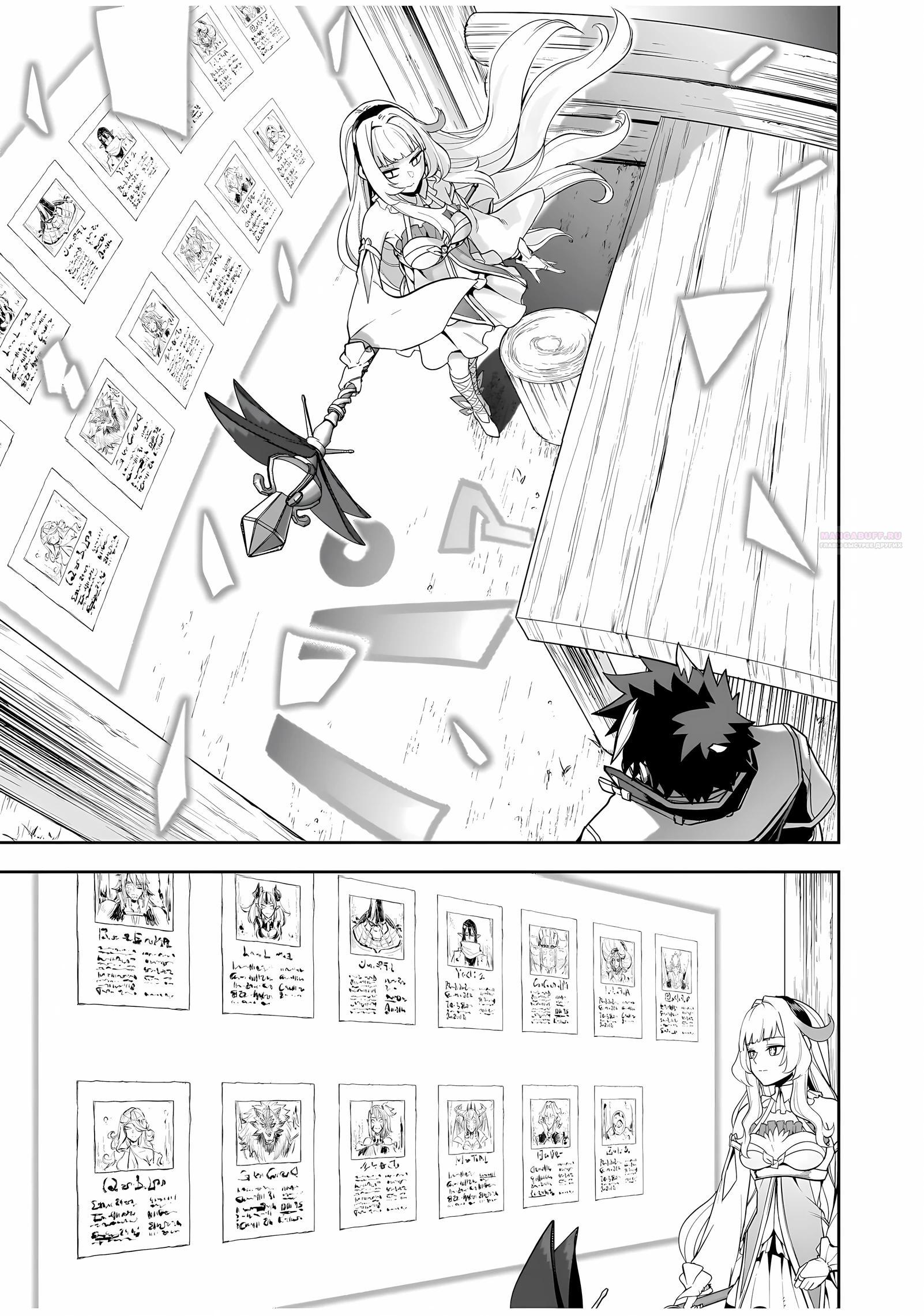 Манга Моя работа — сдерживать сильнейшую армию демонов в истории! - Глава 6.2 Страница 6