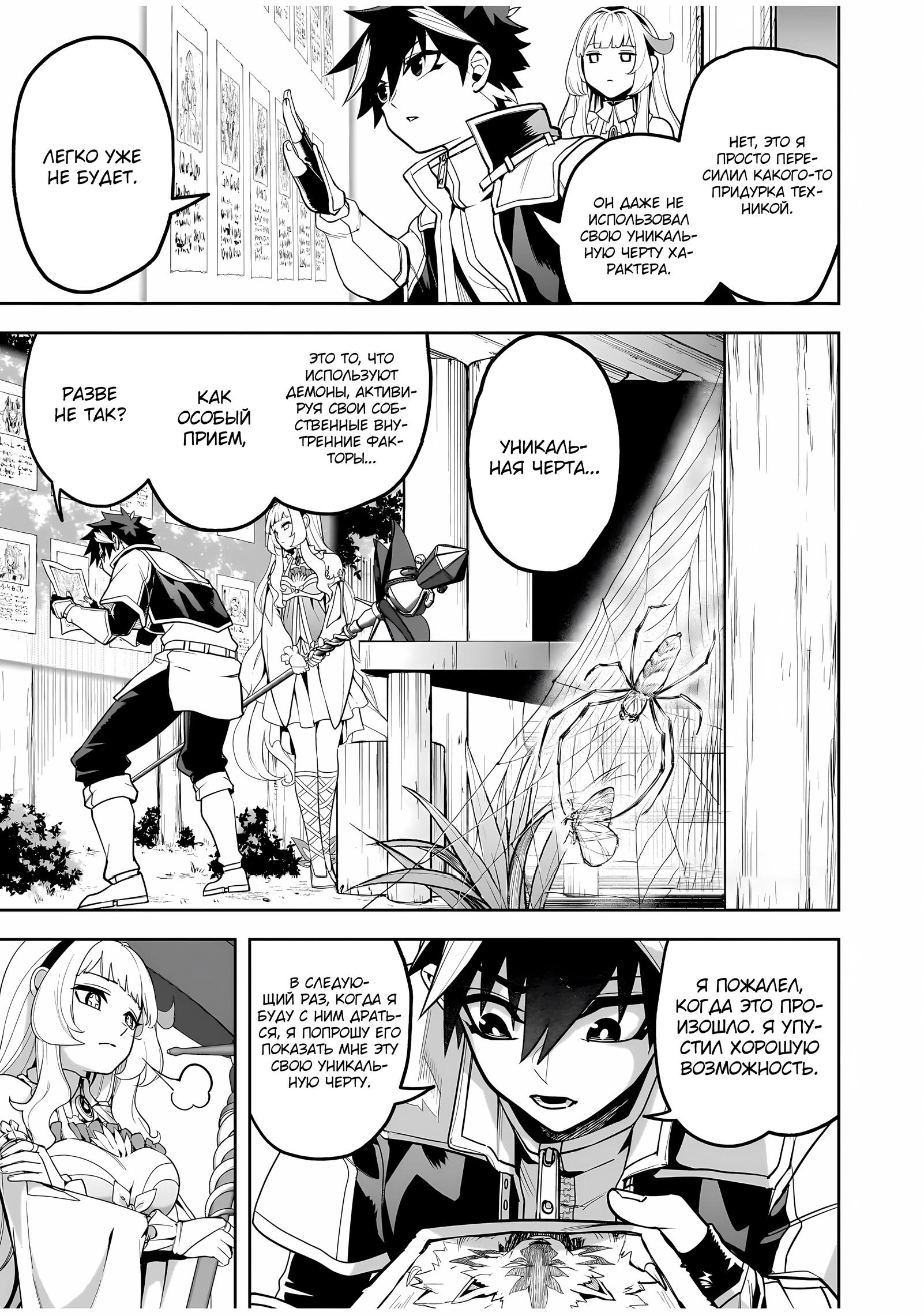 Манга Моя работа — сдерживать сильнейшую армию демонов в истории! - Глава 6.2 Страница 8