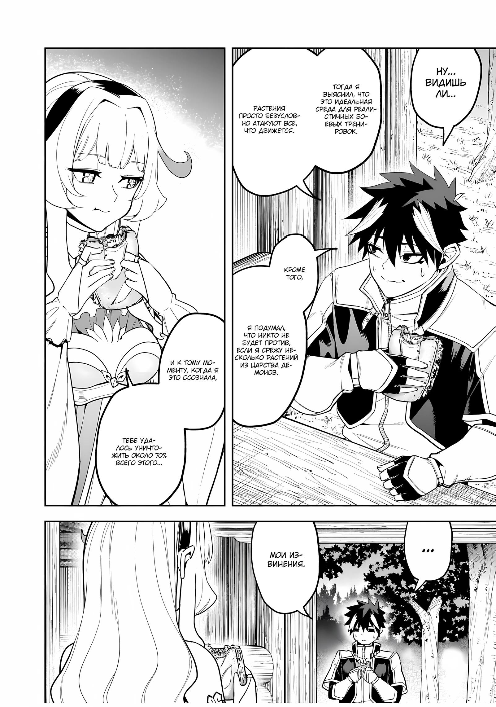 Манга Моя работа — сдерживать сильнейшую армию демонов в истории! - Глава 6.2 Страница 3