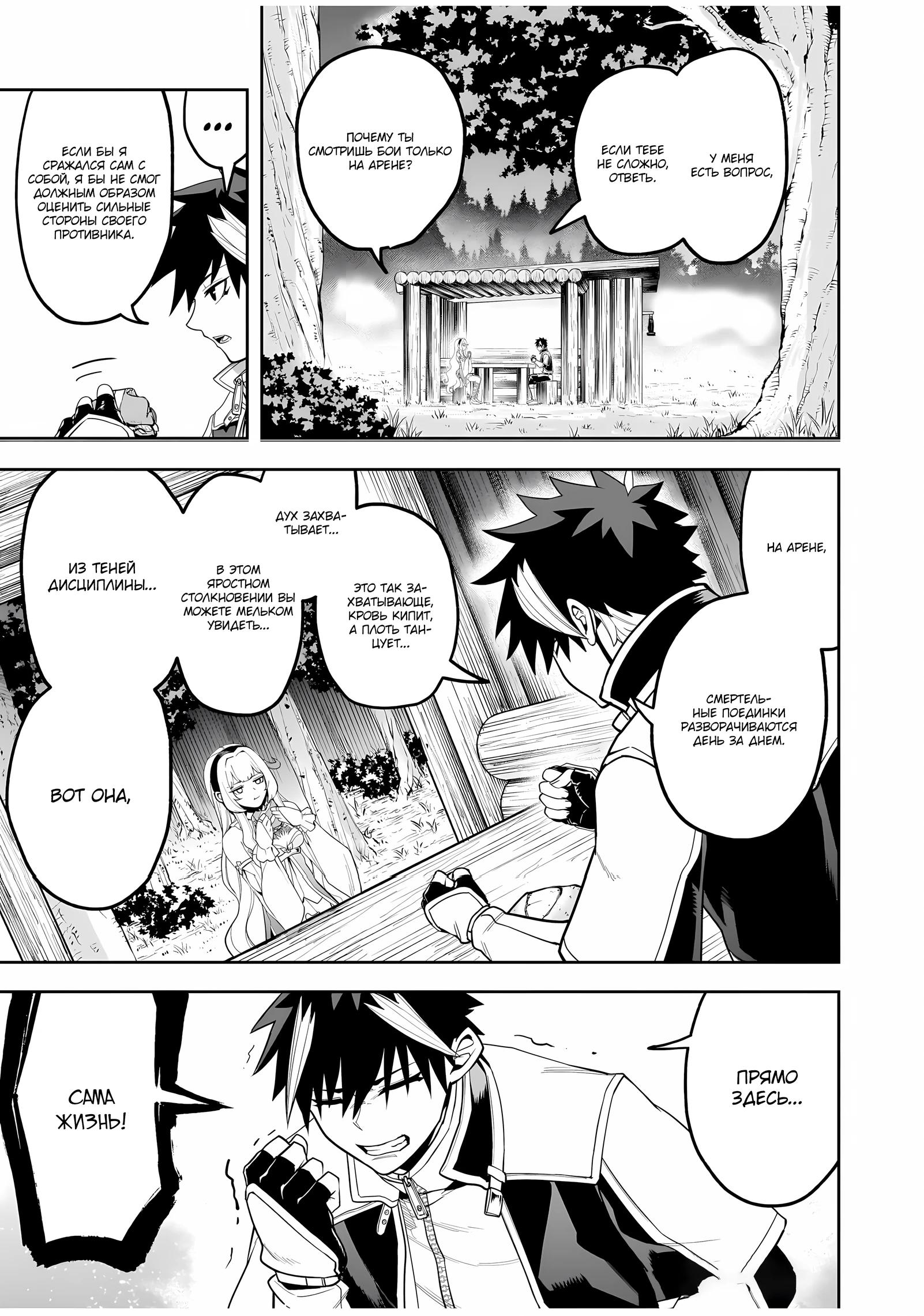 Манга Моя работа — сдерживать сильнейшую армию демонов в истории! - Глава 6.2 Страница 4