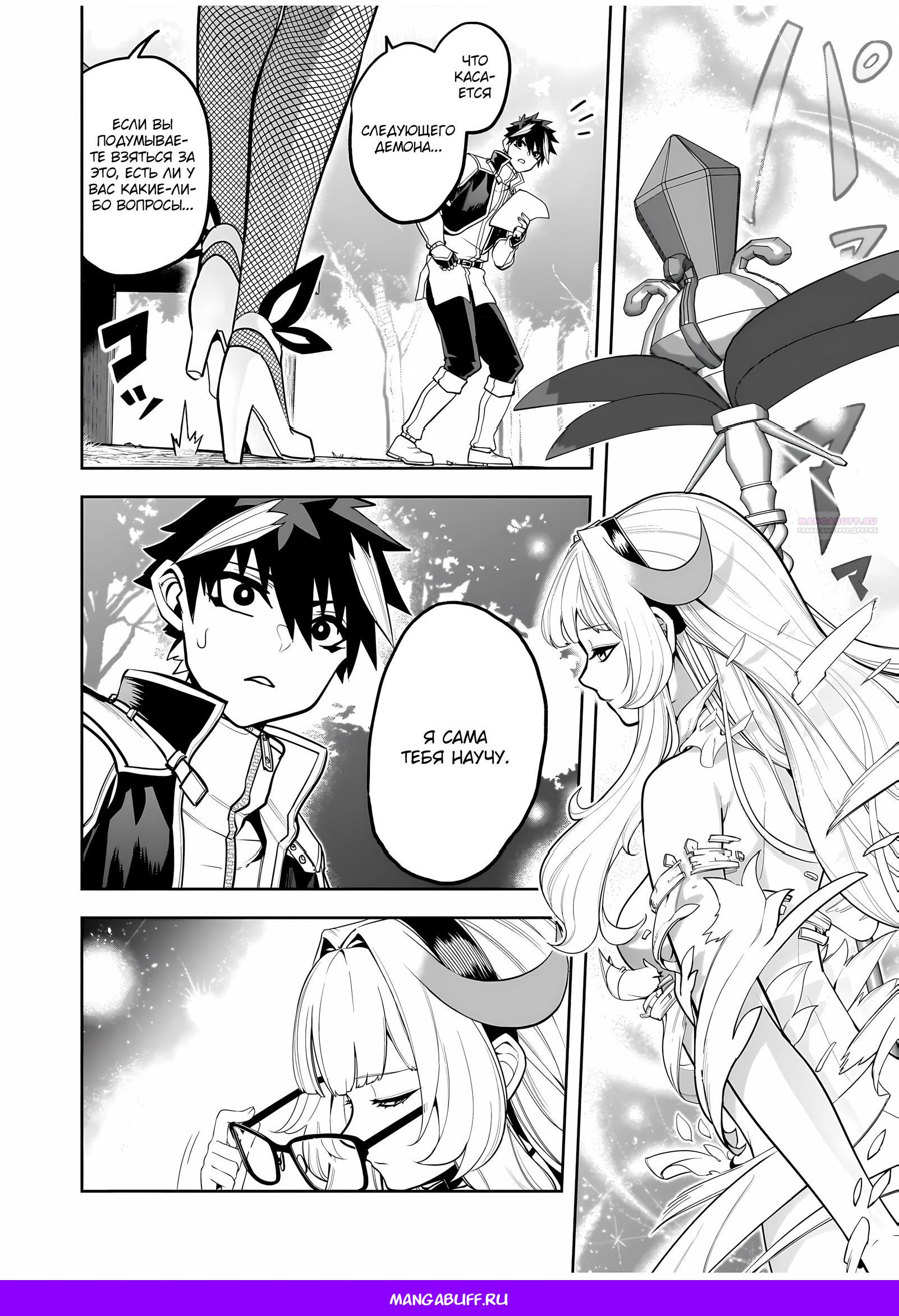 Манга Моя работа — сдерживать сильнейшую армию демонов в истории! - Глава 6.2 Страница 9
