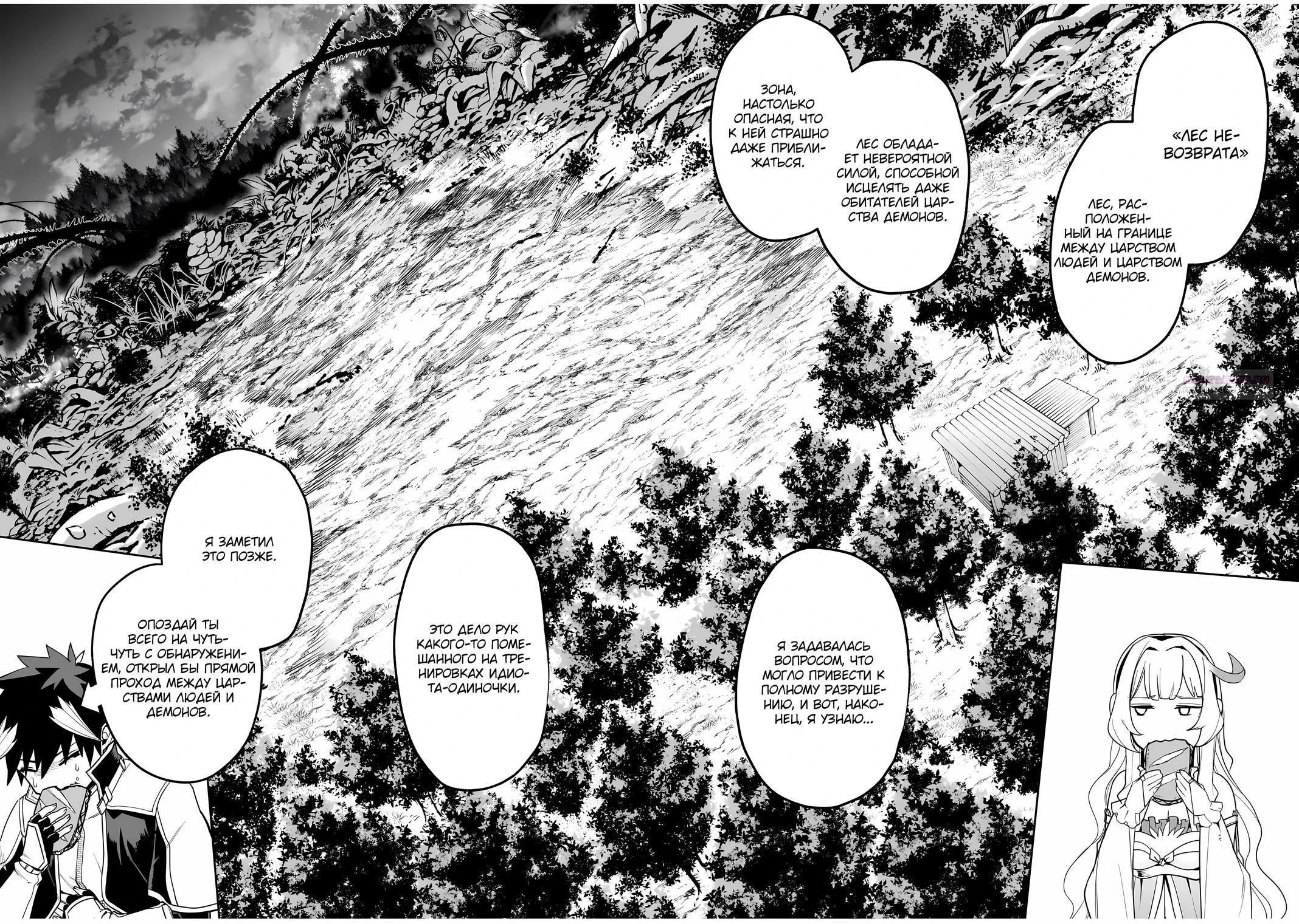 Манга Моя работа — сдерживать сильнейшую армию демонов в истории! - Глава 6.2 Страница 2