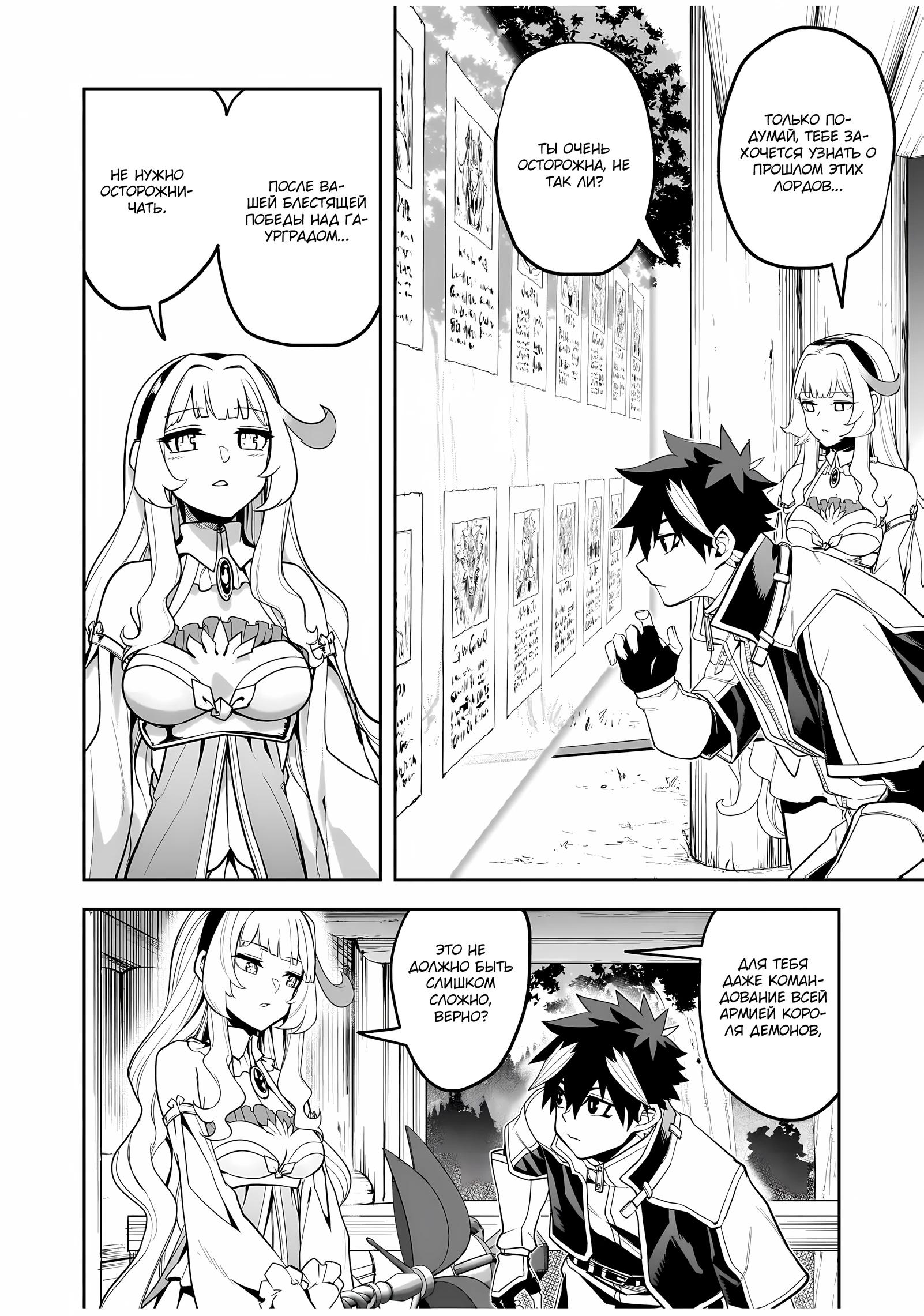 Манга Моя работа — сдерживать сильнейшую армию демонов в истории! - Глава 6.2 Страница 7
