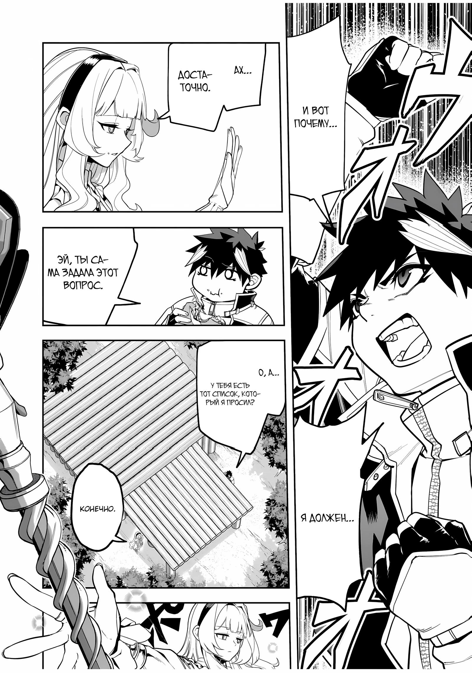 Манга Моя работа — сдерживать сильнейшую армию демонов в истории! - Глава 6.2 Страница 5