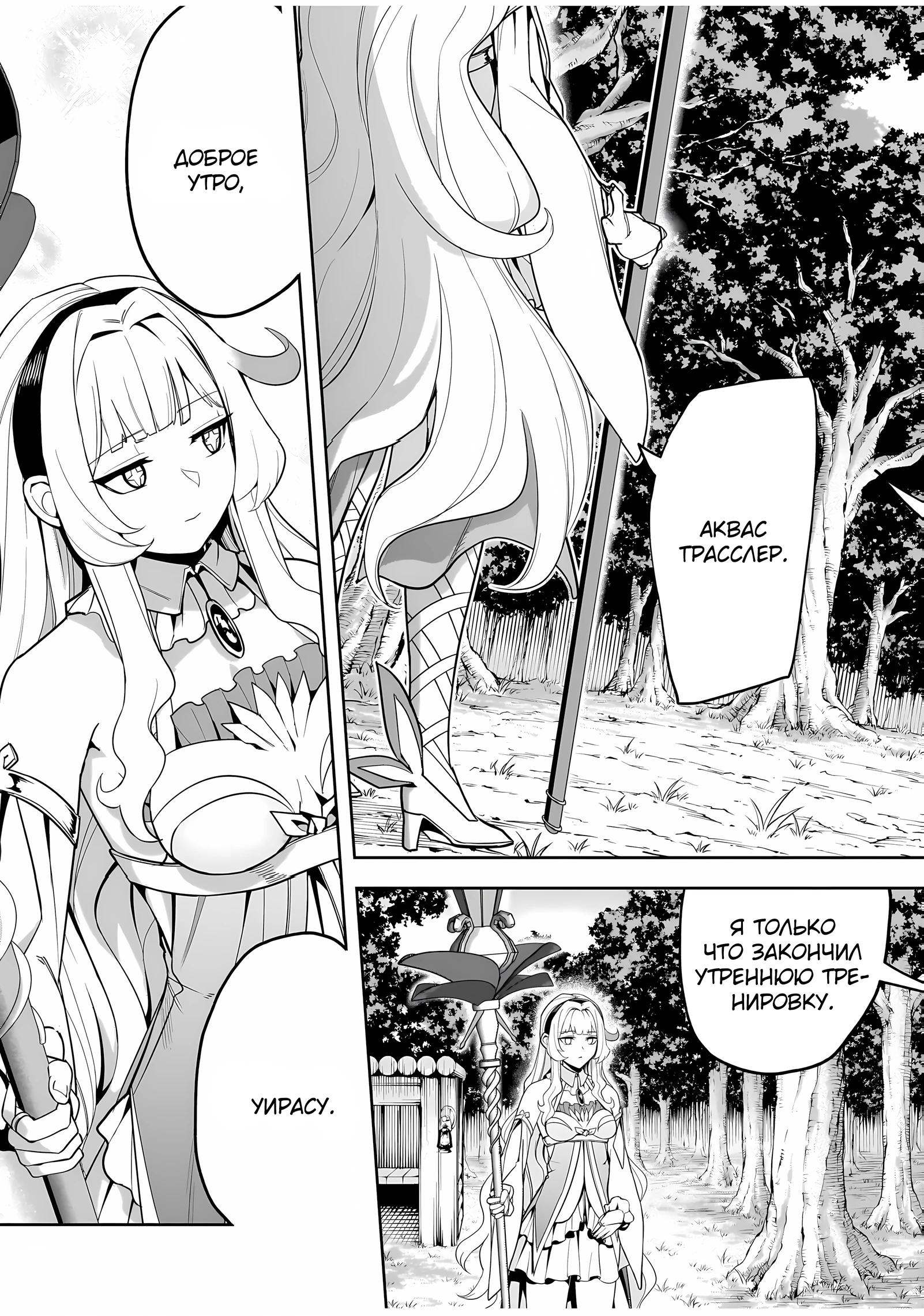 Манга Моя работа — сдерживать сильнейшую армию демонов в истории! - Глава 6.1 Страница 7