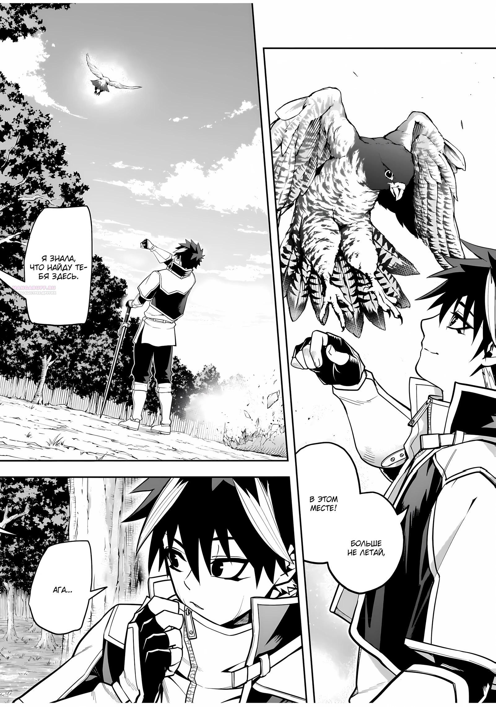 Манга Моя работа — сдерживать сильнейшую армию демонов в истории! - Глава 6.1 Страница 6