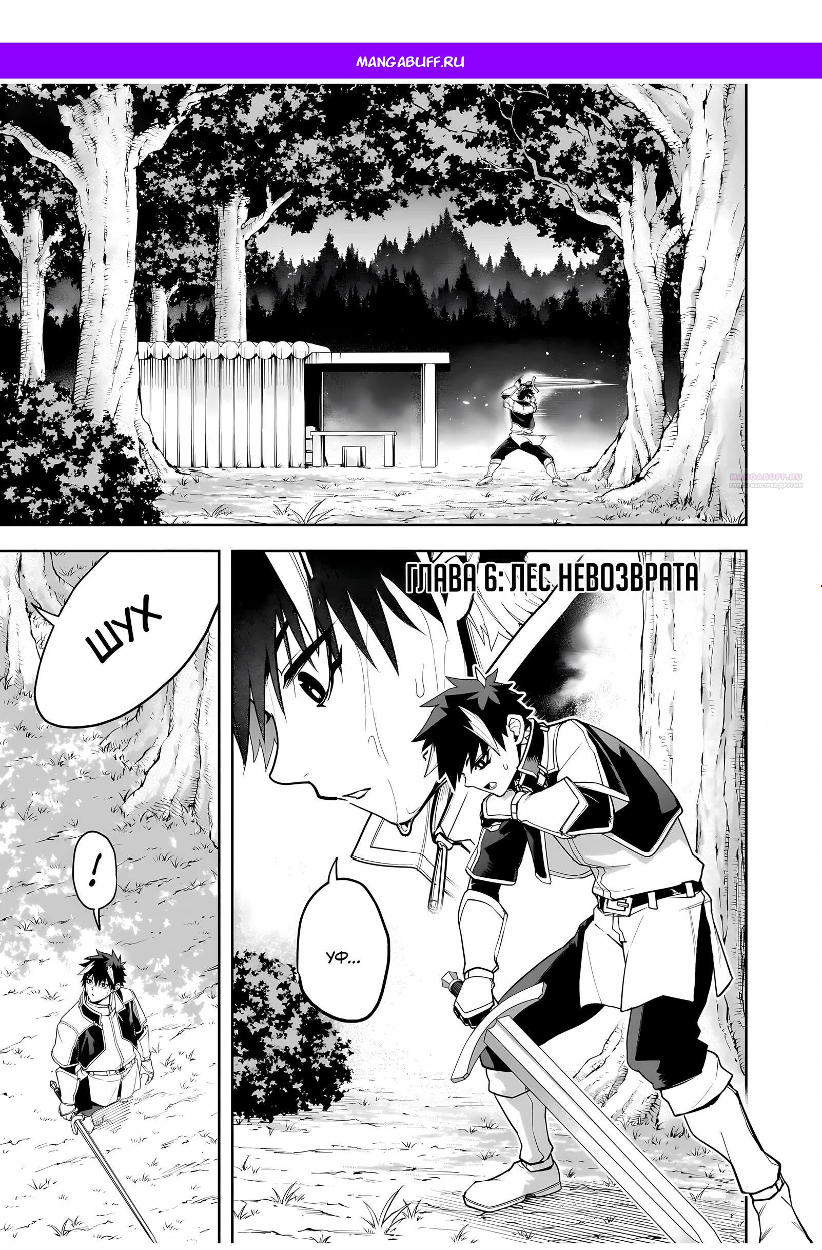 Манга Моя работа — сдерживать сильнейшую армию демонов в истории! - Глава 6.1 Страница 1