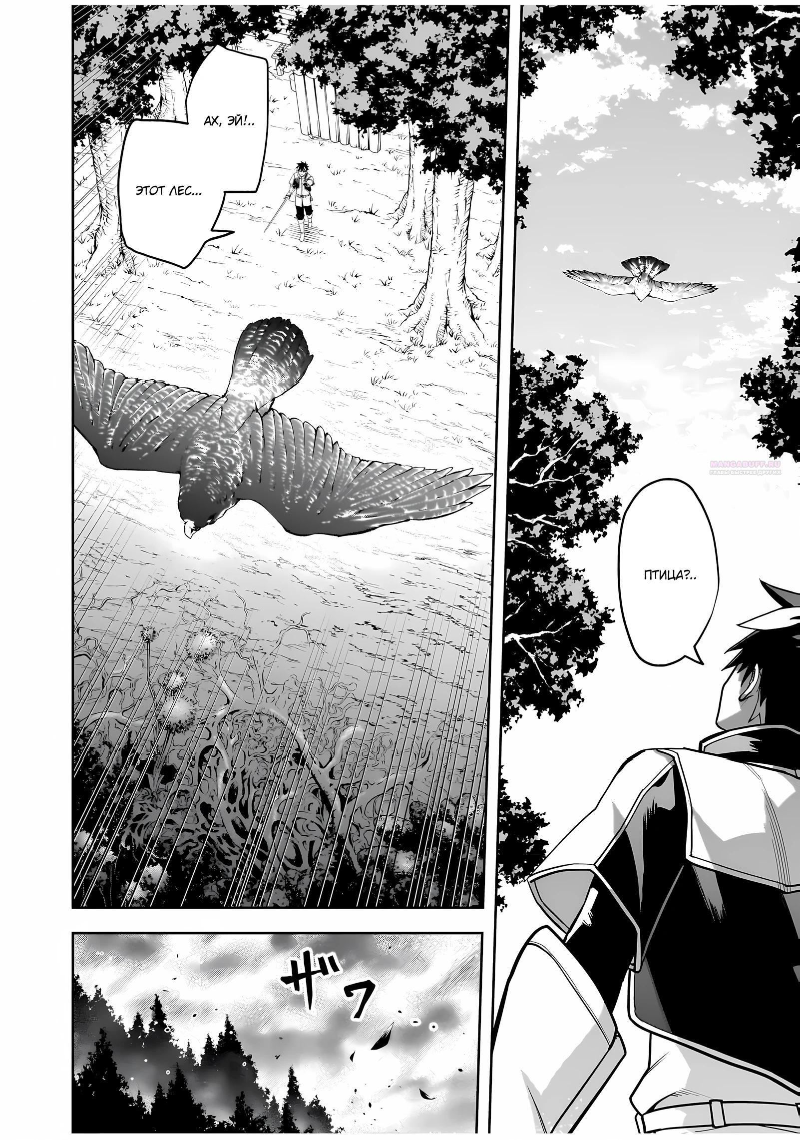 Манга Моя работа — сдерживать сильнейшую армию демонов в истории! - Глава 6.1 Страница 2