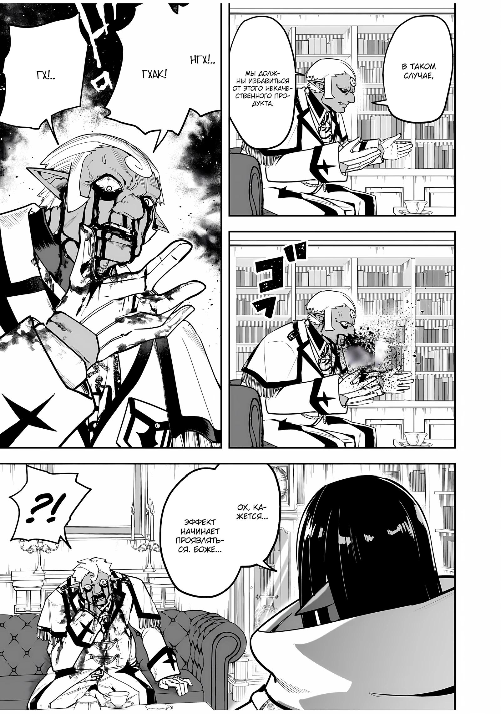 Манга Моя работа — сдерживать сильнейшую армию демонов в истории! - Глава 5.3 Страница 9