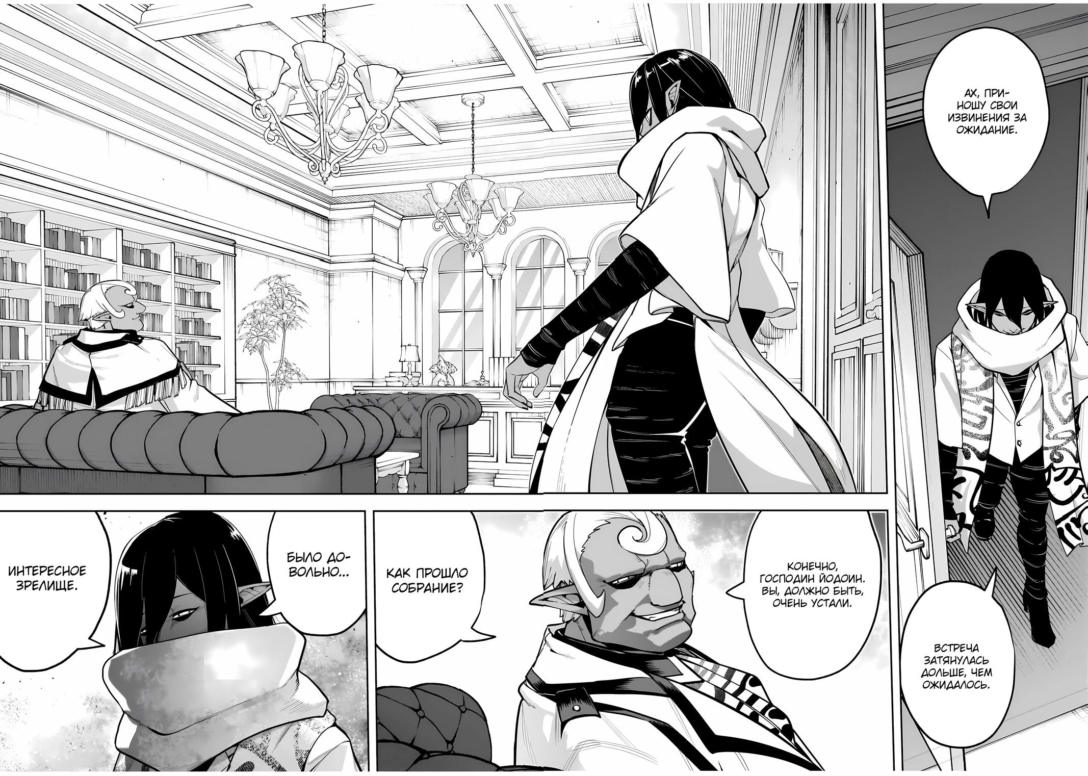 Манга Моя работа — сдерживать сильнейшую армию демонов в истории! - Глава 5.3 Страница 3