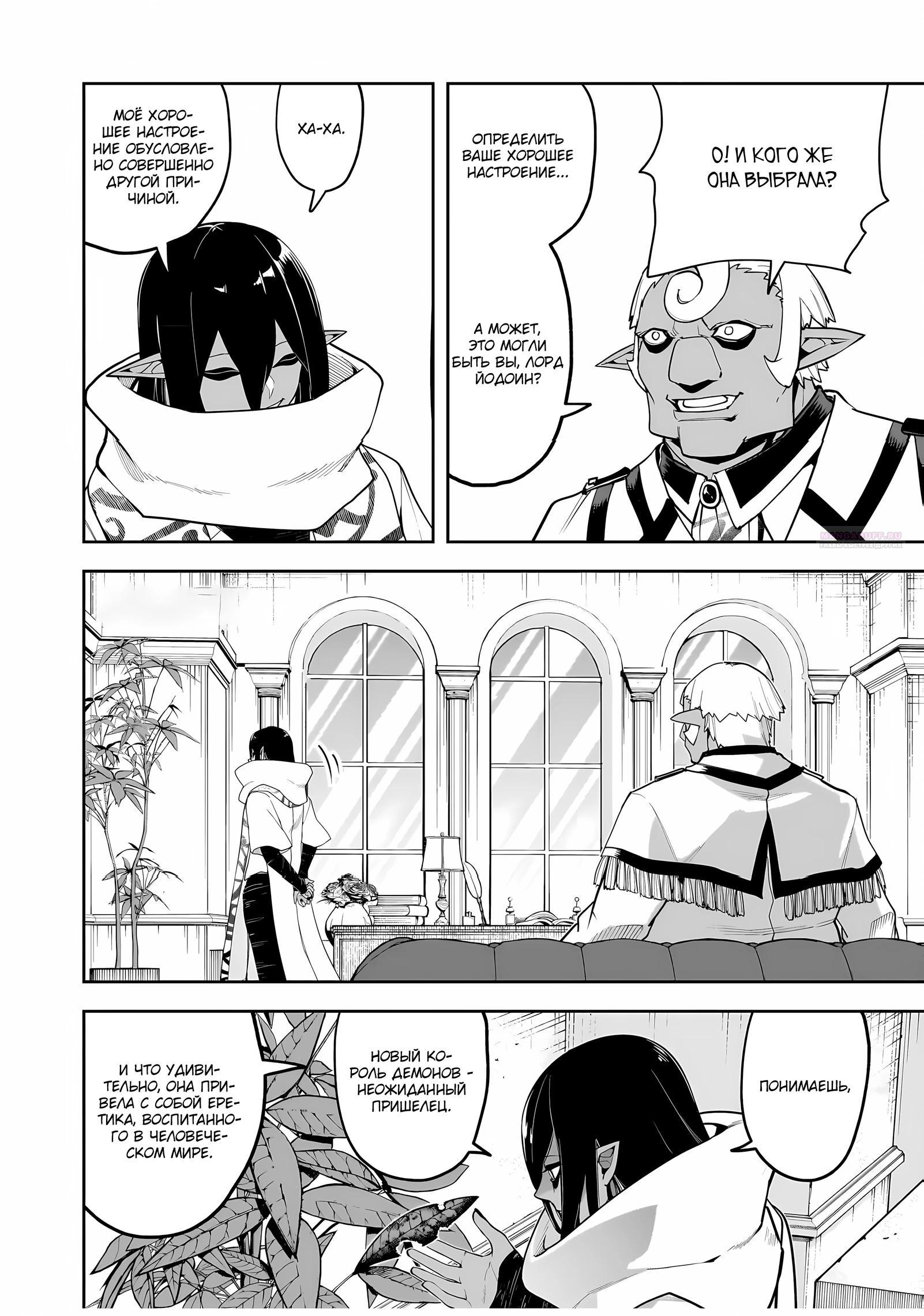 Манга Моя работа — сдерживать сильнейшую армию демонов в истории! - Глава 5.3 Страница 6